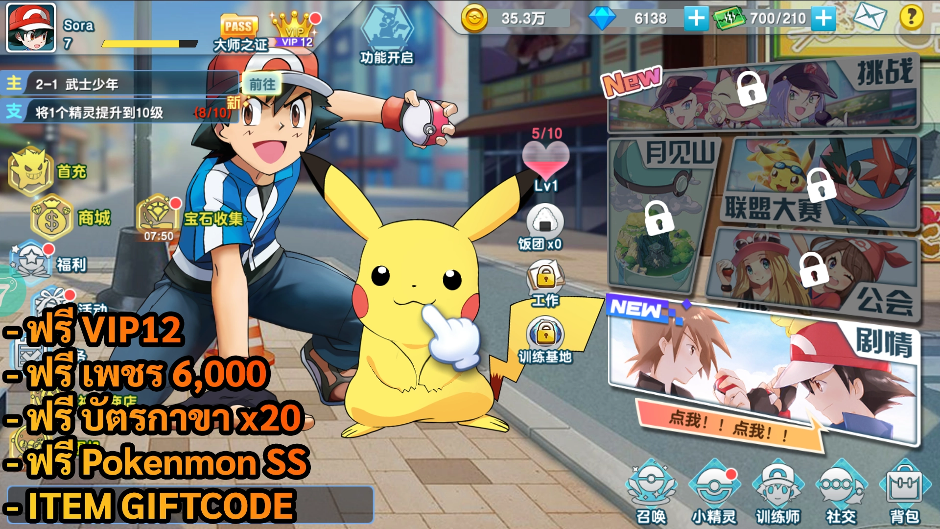 Monster Battle Training | ฟรี VIP12 + Pokemon SS + บัตรกาชา x20 + เพชร 6,000 + Giftcode - ZSORAGAME