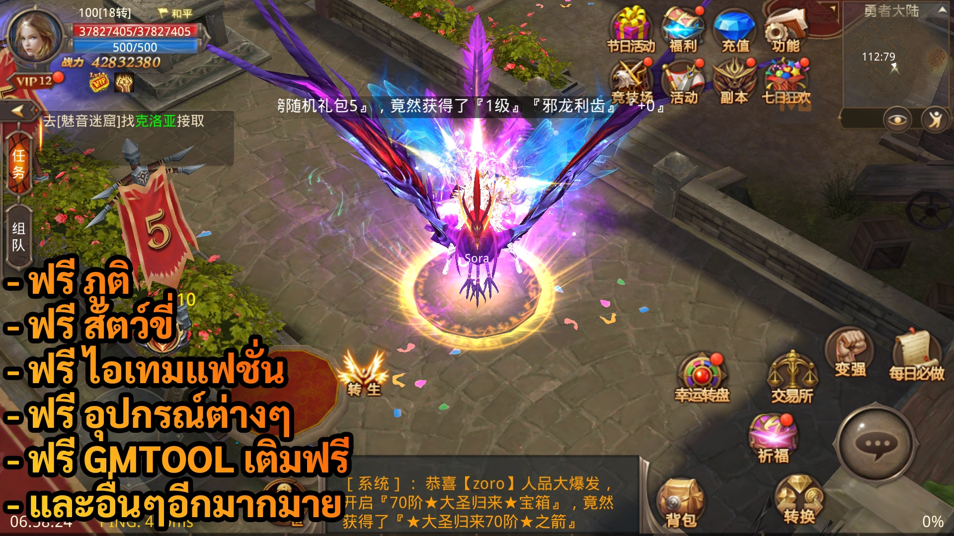 MU ORIGIN | ฟรี อุปกรณ์ต่างๆ + แฟชั่น + สัตว์ขี่ + ภูติ + GMTOOL เติมฟรี + และอื่นๆ - ZSORAGAME