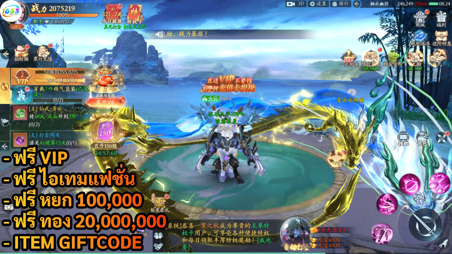 Dragon Awakening | ฟรี VIP + ไอเทมแฟชั่น + หยก 100K + ทอง 20M + Giftcode - ZSORAGAME