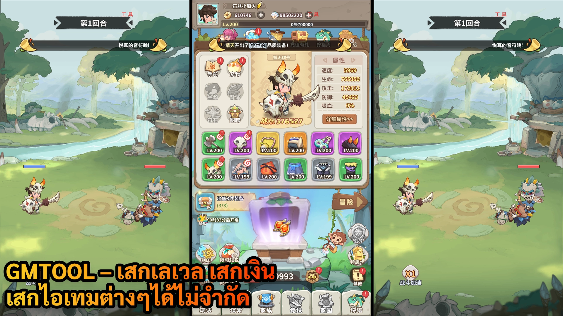 Dino Adventure H5 | GMTOOL – เสกเลเวล เสกเงิน เสกไอเทมต่างๆได้ไม่จำกัด - ZSORAGAME