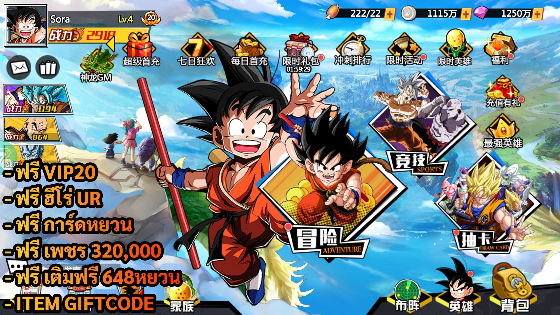 Dragon Ball Mobile | ฟรี VIP20 + การ์ดหยวน + ฮีโร่ UR + เติมฟรี 648¥ + เพชร 320K + Giftcode - ZSORAGAME