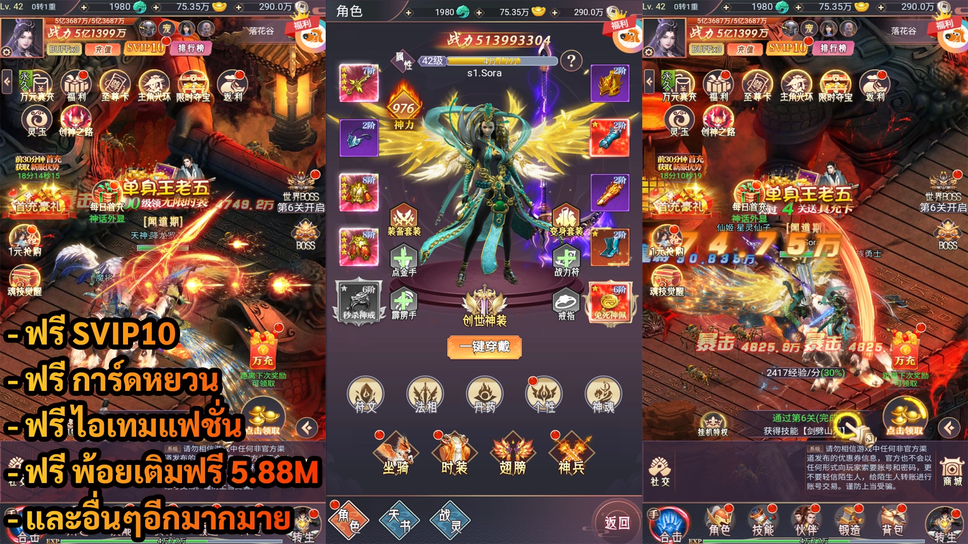 Demon God H5 | ฟรี SVIP10 + การ์ดหยวน + ไอเทมแฟชั่น + พ้อยเติมฟรี 5.88M + และอื่นๆ - ZSORAGAME