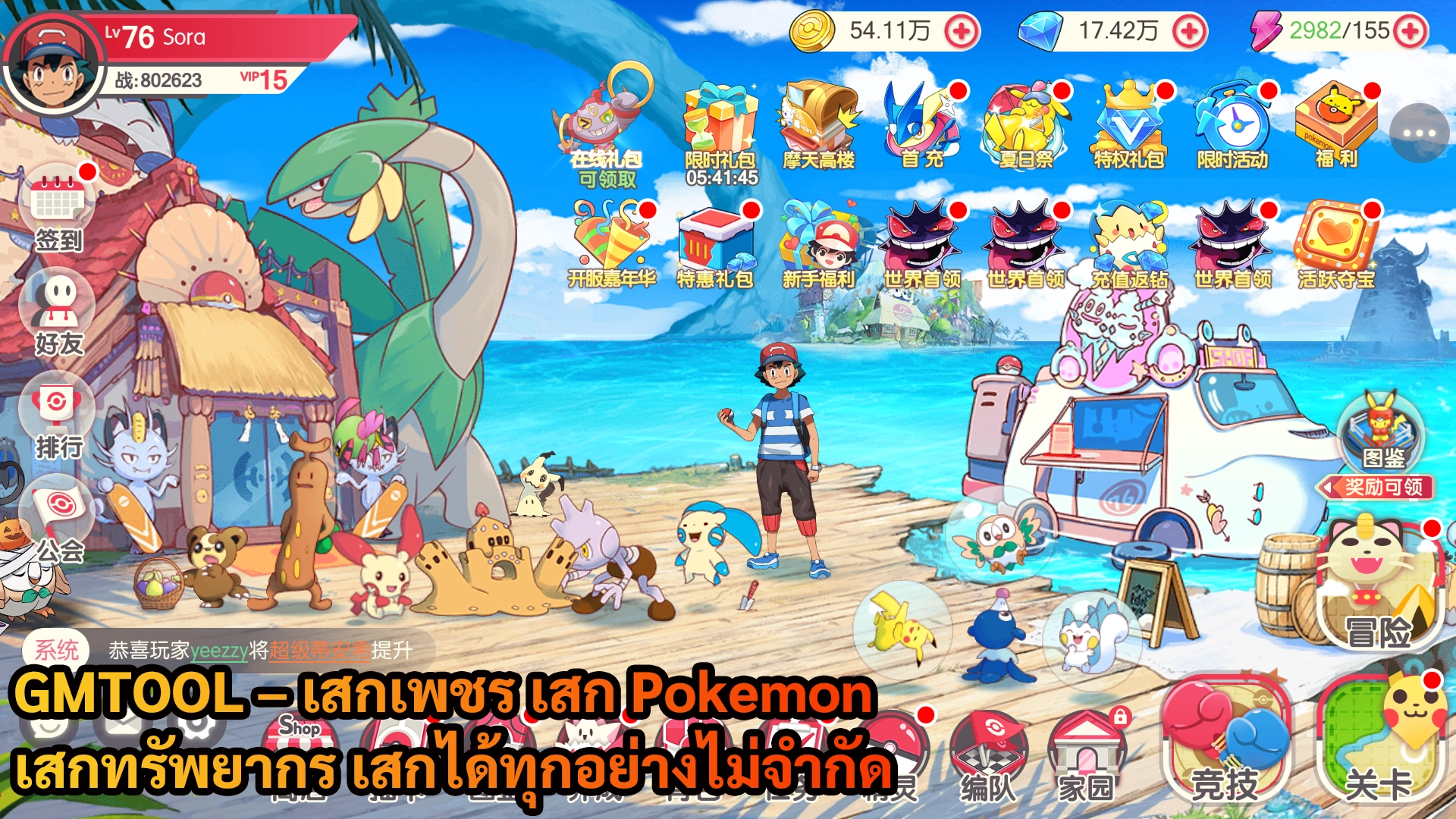 Pocket Imcoming 32SS | GMTOOL – เสกเพชร เสก Pokemon เสกทรัพยากร เสกได้ทุกอย่างไม่จำกัด - ZSORAGAME