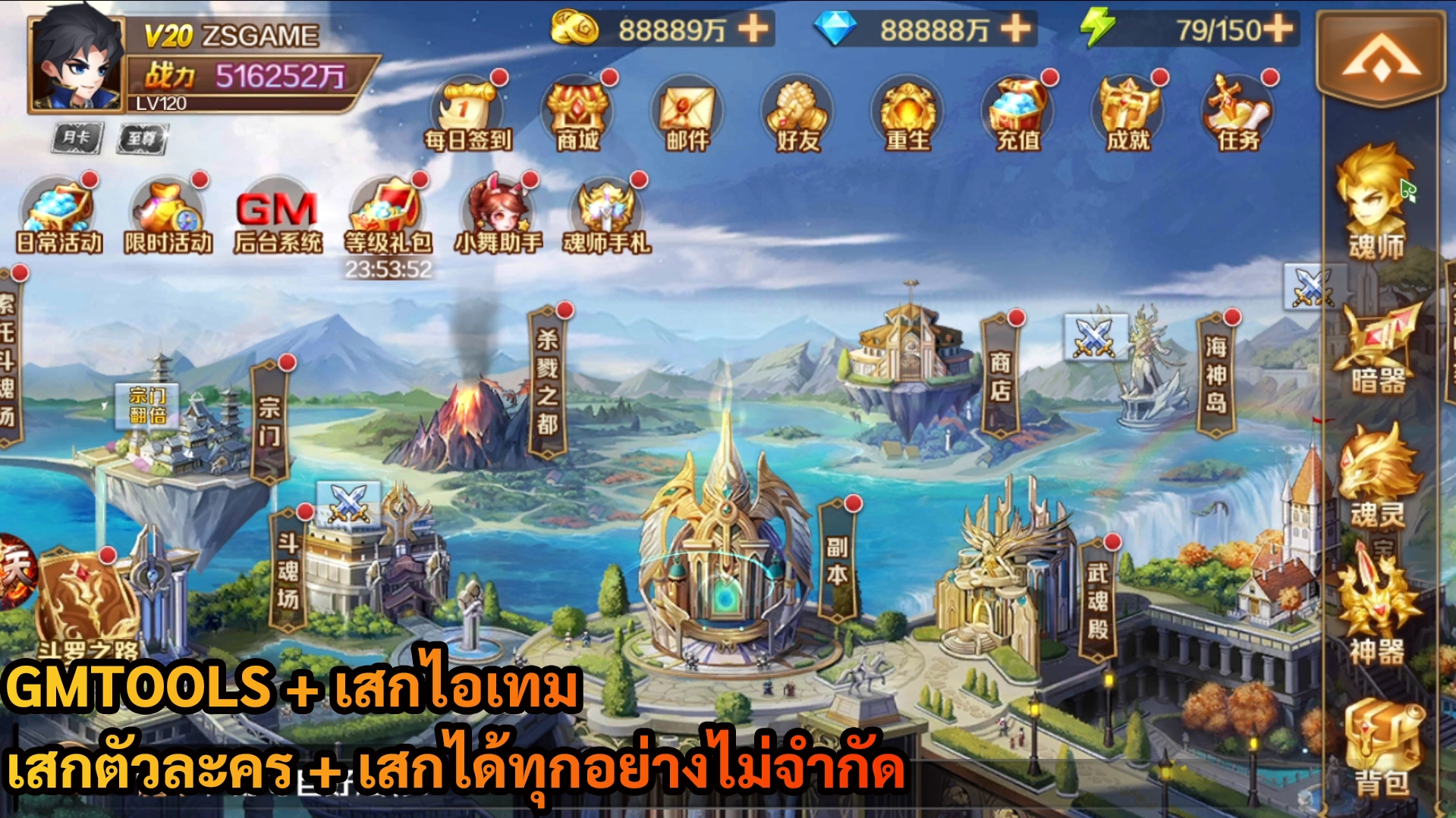 Soul Land Reloaded | ฟรี GMTOOLS + เสกไอเทม + เสกตัวละคร + เสกได้ทุกอย่างไม่จำกัด - ZSORAGAME