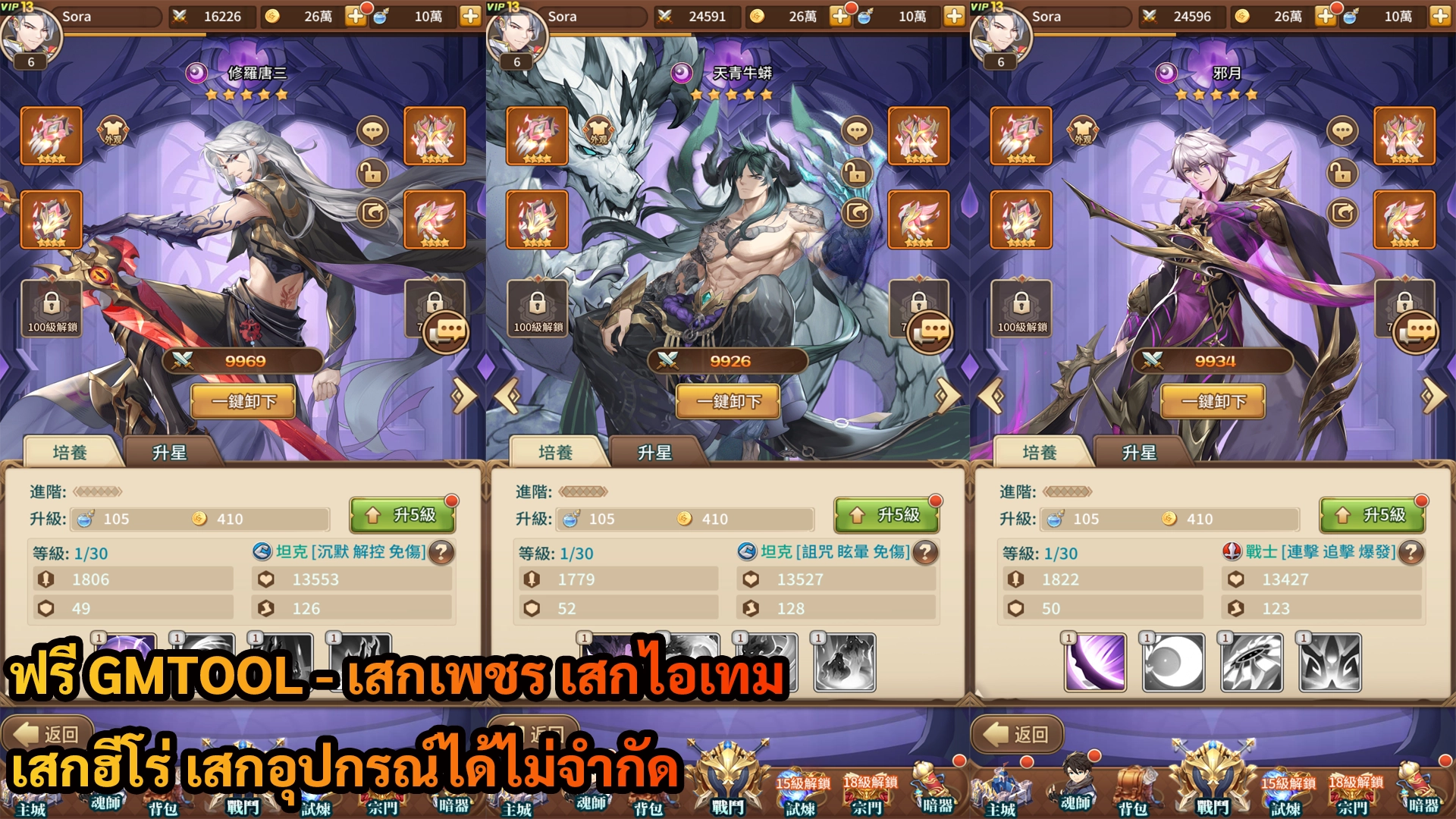 Soul Master Awakening | ฟรี GMTOOL – เสกเพชร เสกไอเทม เสกฮีโร่ เสกอุปกรณ์ได้ไม่จำกัด - ZSORAGAME