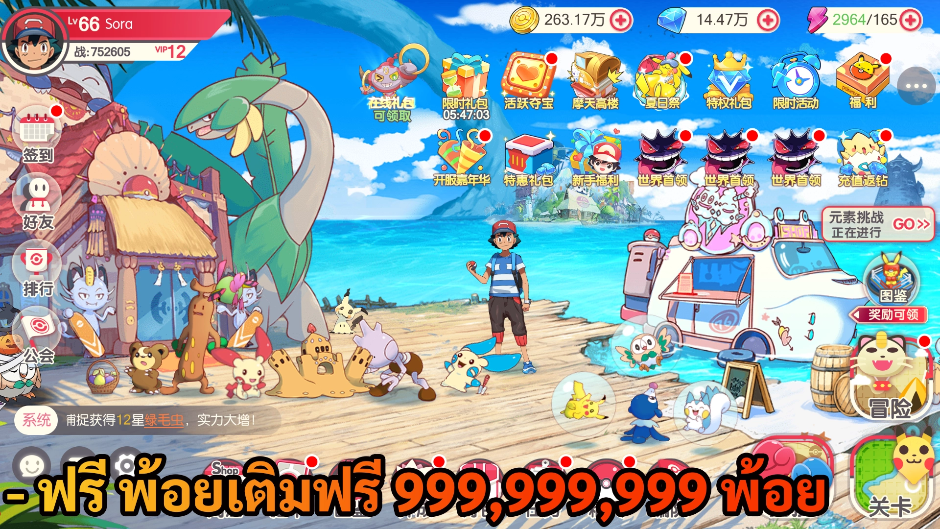 Pocket Imcoming | ฟรี พ้อยเติมฟรี 999,999,999 พ้อย - ZSORAGAME