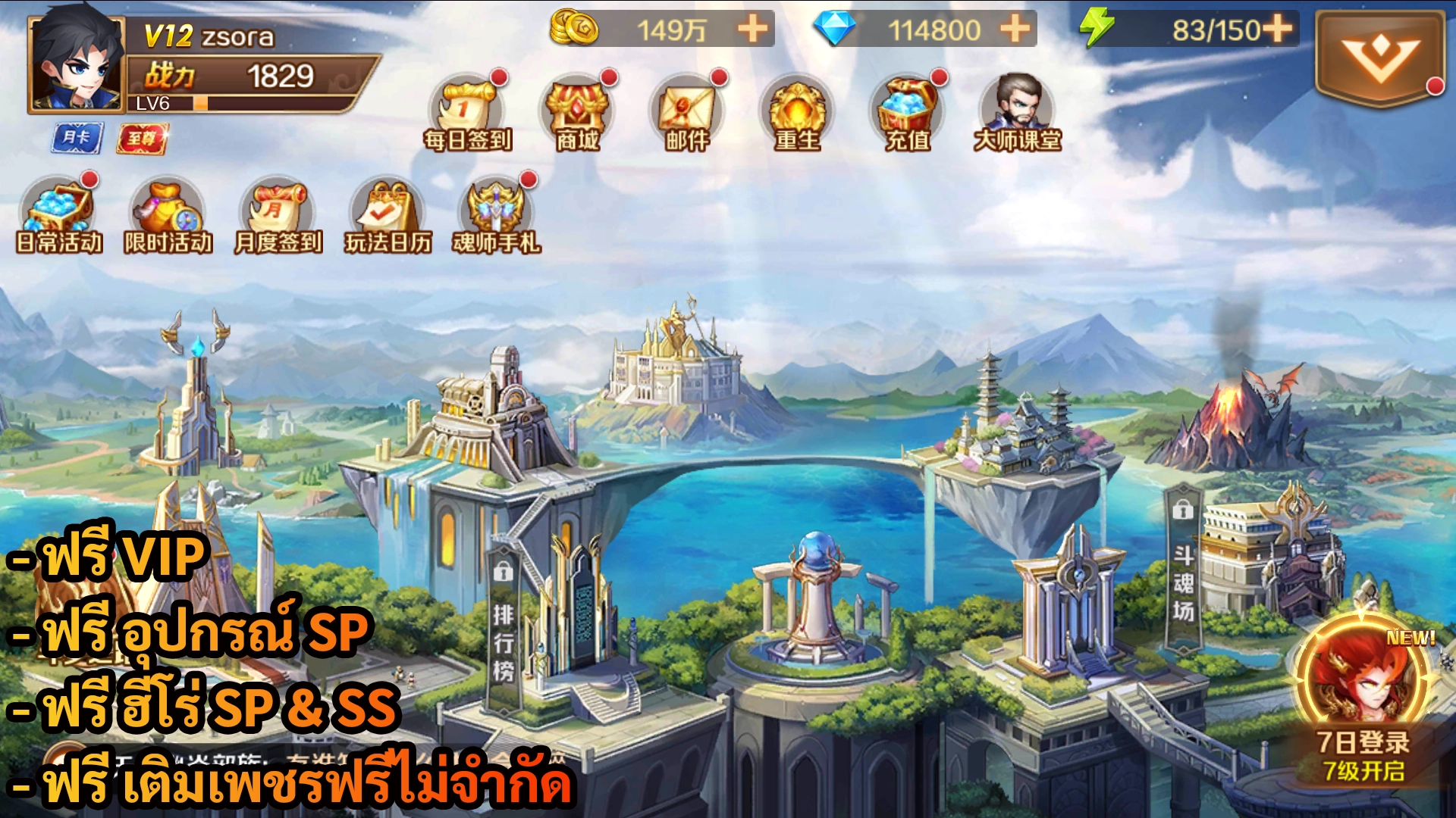 Soul Land Reloaded | ฟรี VIP + ฮีโร่ SP&SS + อุปกรณ์ SP + เติมเพชรฟรีไม่จำกัด - ZSORAGAME