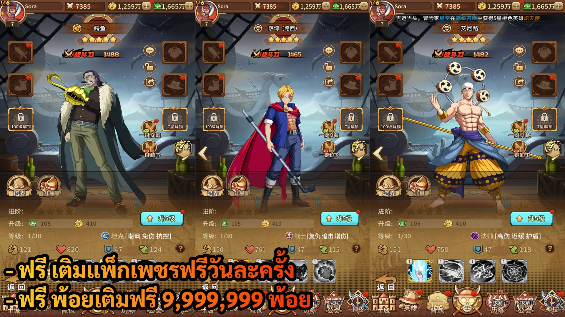 One Piece Idle | ฟรี เติมแพ็กเพชรฟรีวันละครั้ง + พ้อยเติมฟรี 9,999,999 พ้อย - ZSORAGAME