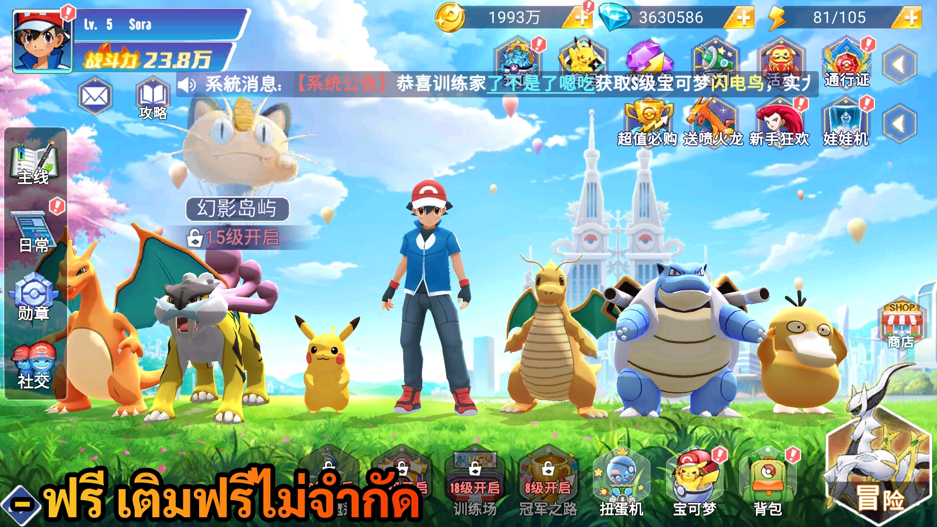 Pokemon Mobile | ฟรี เติมฟรีไม่จำกัด - ZSORAGAME