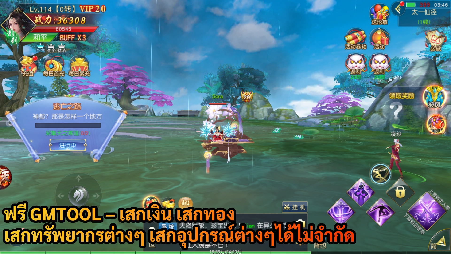 Fairy Dream | ฟรี GMTool – เสกเงิน เสกทอง เสกทรัพยากรต่างๆ เสกอุปกรณ์ต่างๆได้ไม่จำกัด - ZSORAGAME