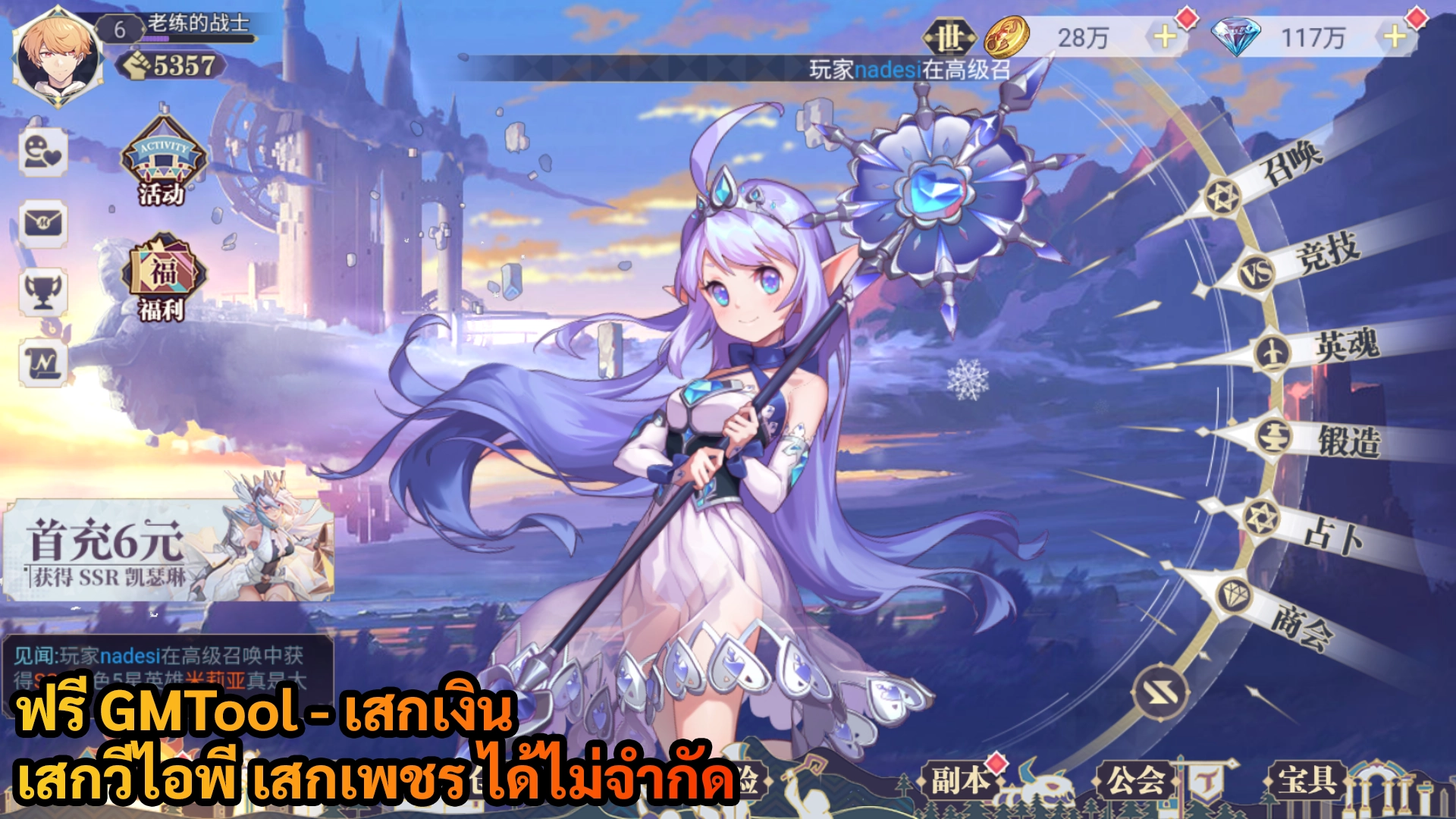 Sky Story | ฟรี GMTool – เสกเงิน เสกวีไอพี เสกเพชร ได้ไม่จำกัด - ZSORAGAME