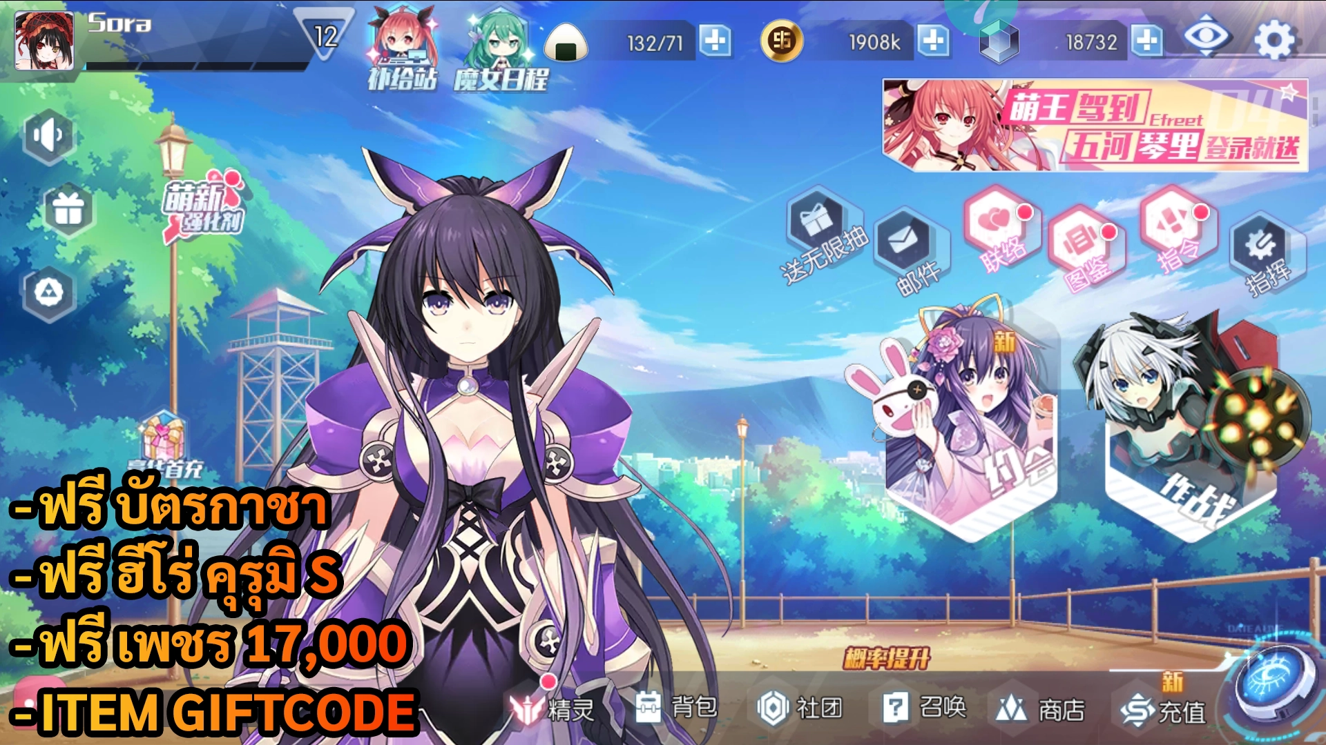 Date A Live Spirit Pledge | ฟรี บัตรกาชา + เพชร 17,000 + ฮีโร่ คุรุมิ S + Giftcode - ZSORAGAME