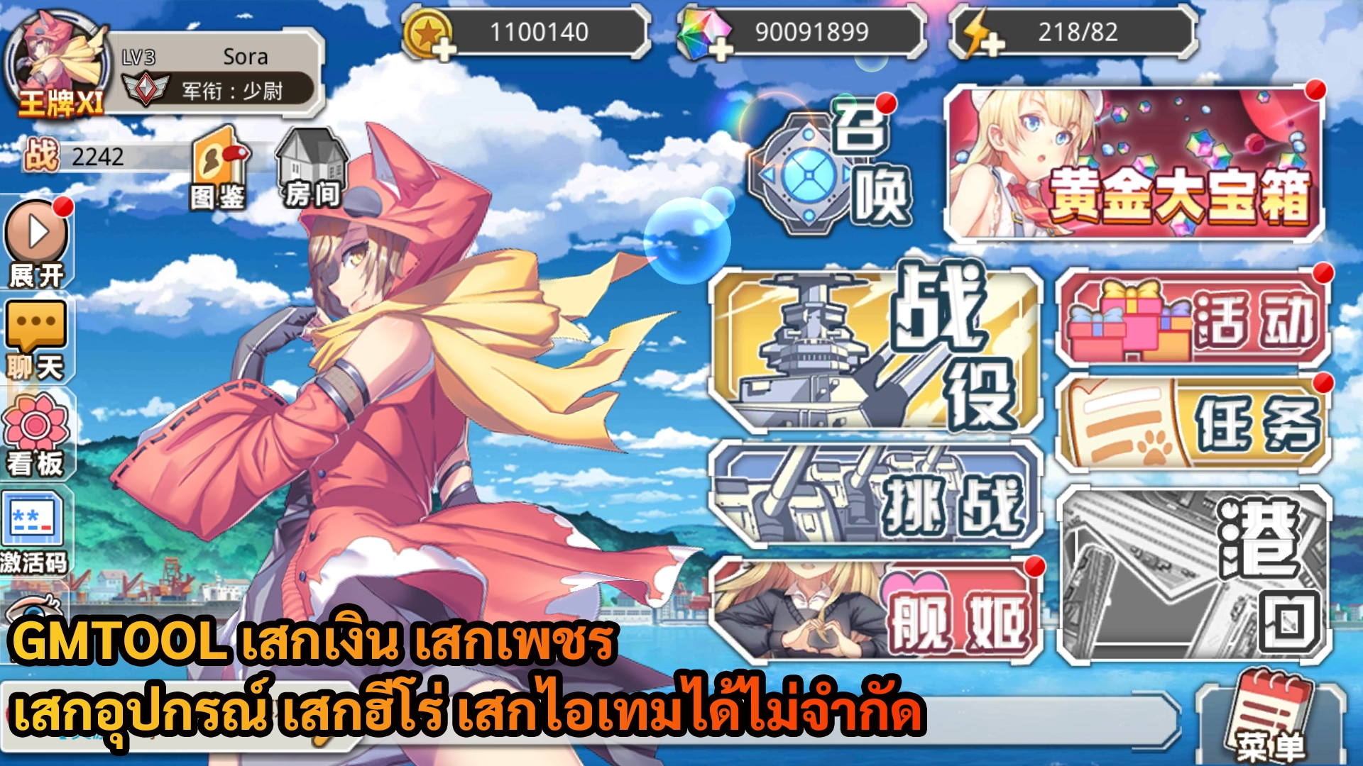 Azure Fantasy | ฟรี GMTOOL – เสกเงิน เสกเพชร เสกอุปกรณ์ เสกฮีโร่ เสกไอเทมได้ไม่จำกัด - ZSORAGAME