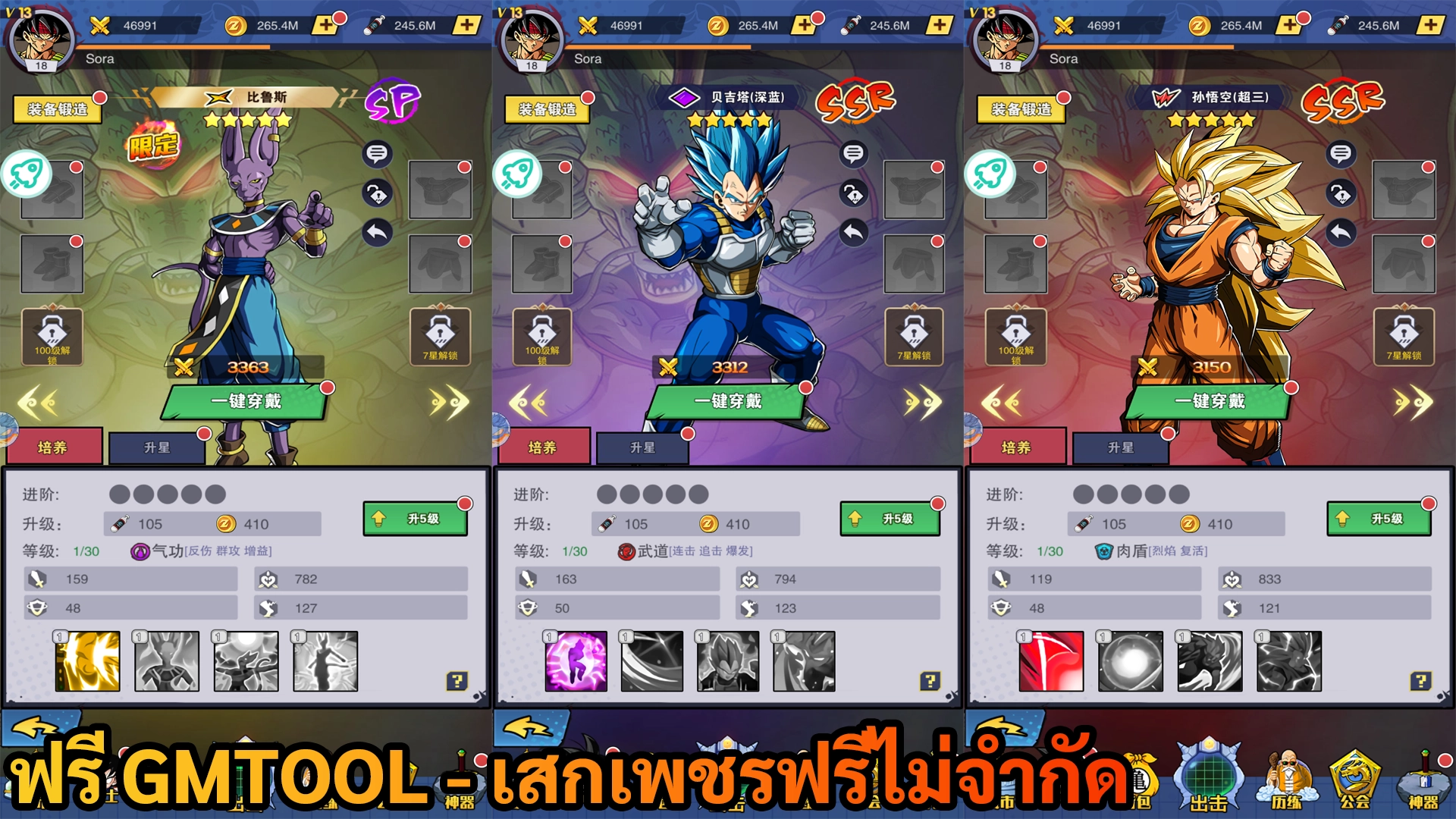 Saiyan Legend | ฟรี GMTOOL – เสกเพชรฟรีไม่จำกัด - ZSORAGAME