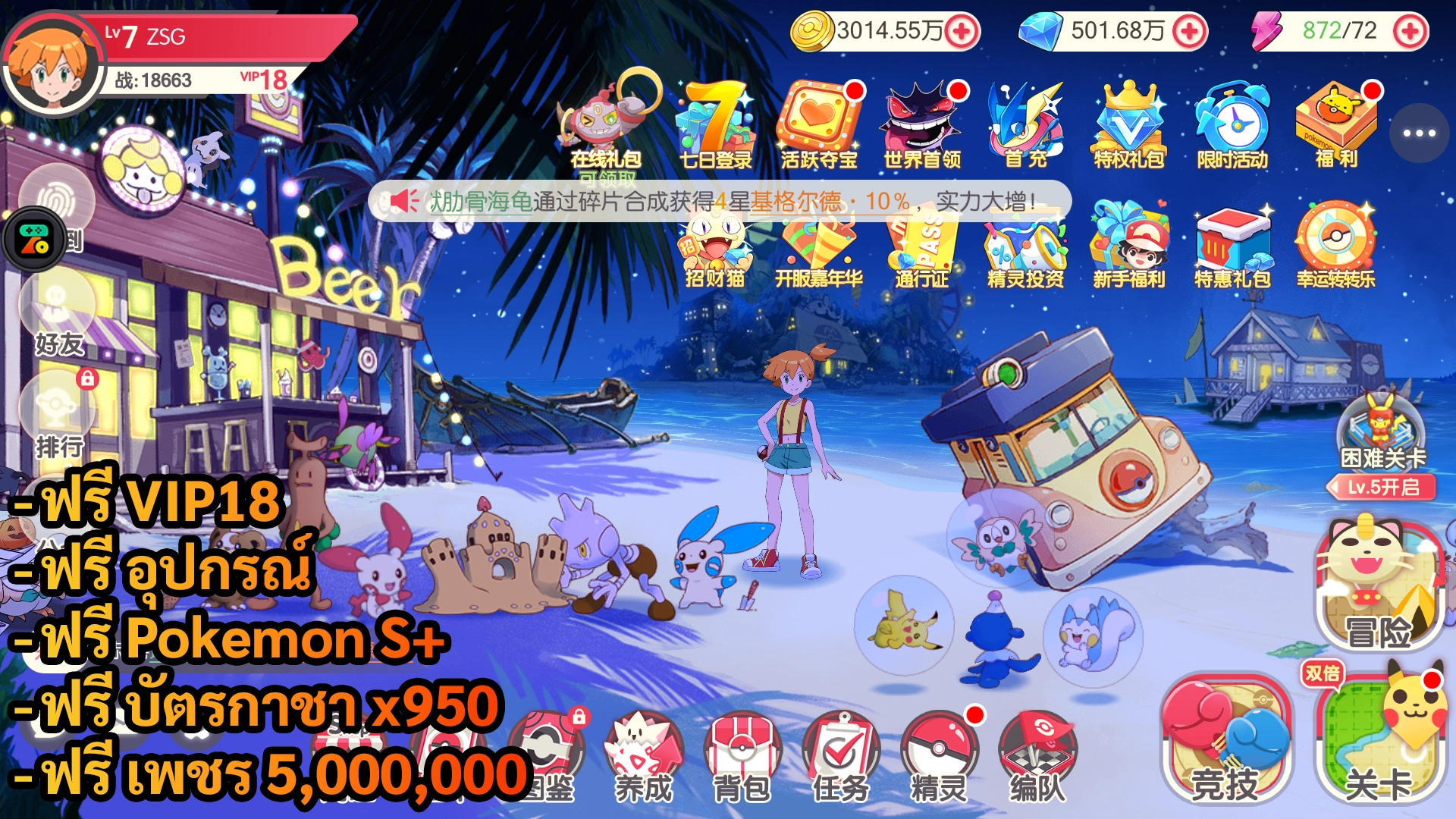 Pocket Incoming CN | ฟรี VIP18 + บัตรกาชา x950 + อุปกรณ์ + เพชร 5M + Pokemon S+ - ZSORAGAME