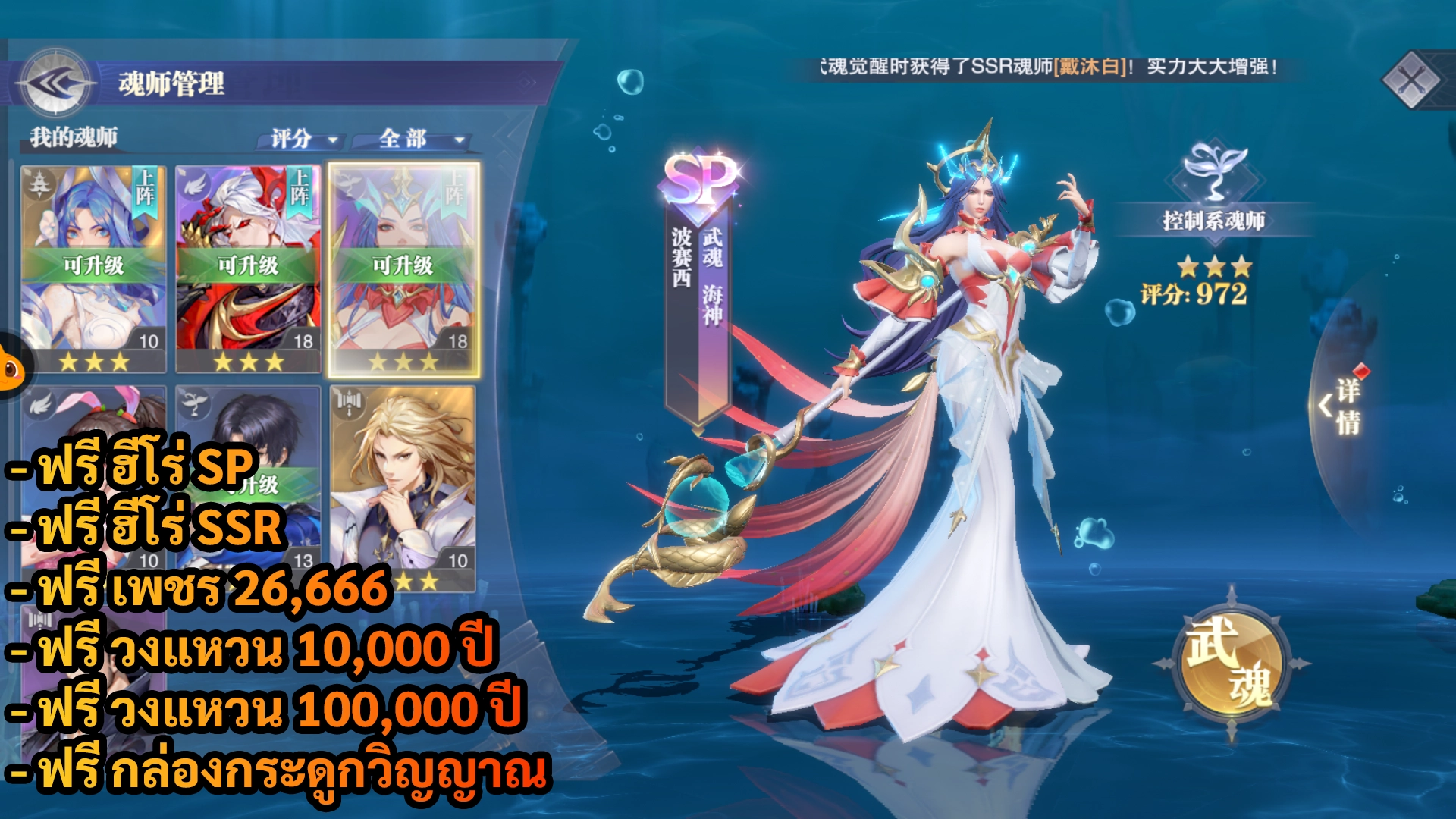 SoulLand: Clash of Spirimasters | ฟรี วงแหวน 10K & 100K ปี + ฮีโร่ SP & SSR + เพชร 26.6K + และอื่นๆ + Giftcode - ZSORAGAME