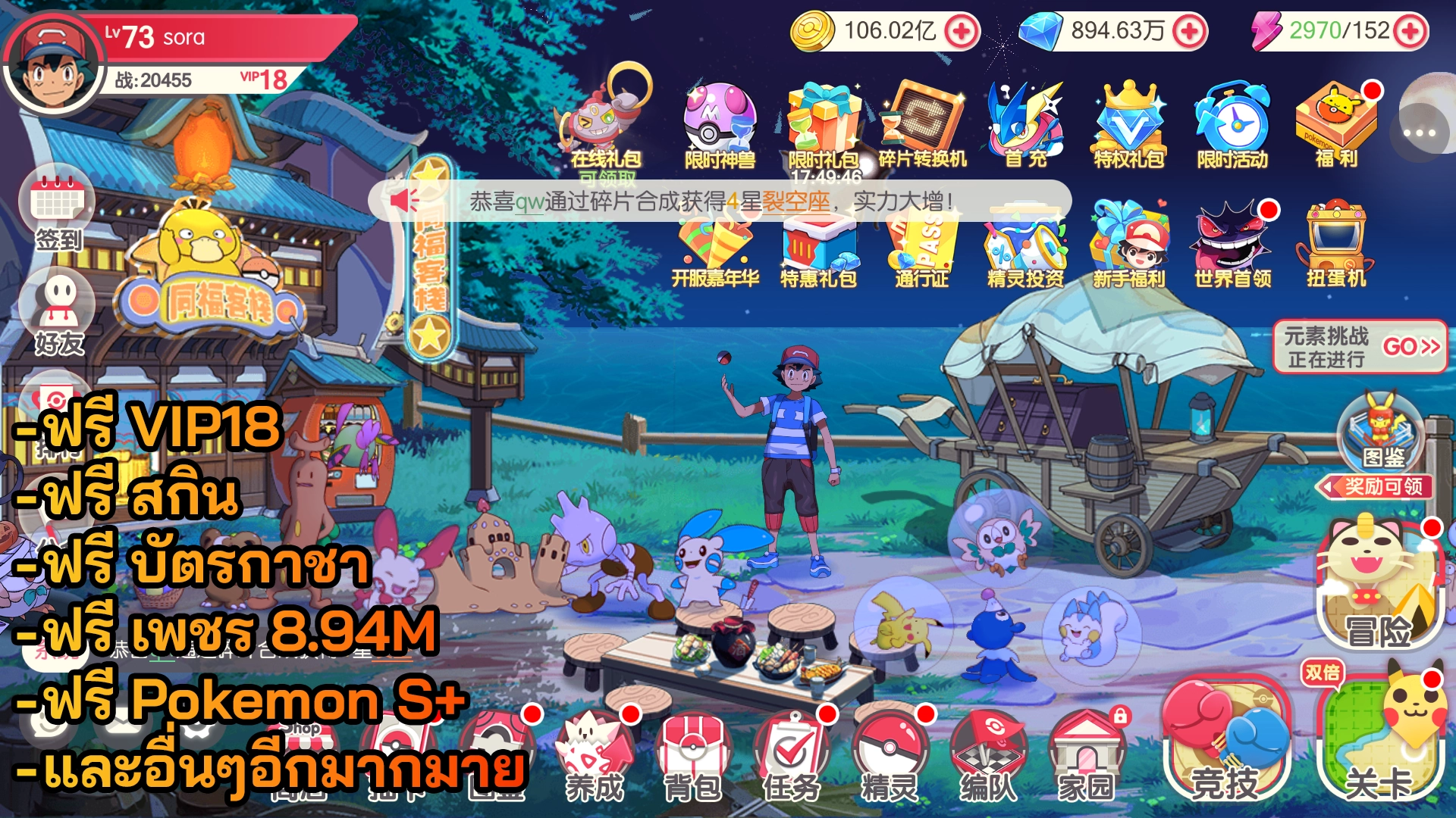 Pocket Incoming | ฟรี VIP18 + Pokemon S+ + สกิน + บัตรกาชา + เพชร 8.94M + อื่นๆ - ZSORAGAME