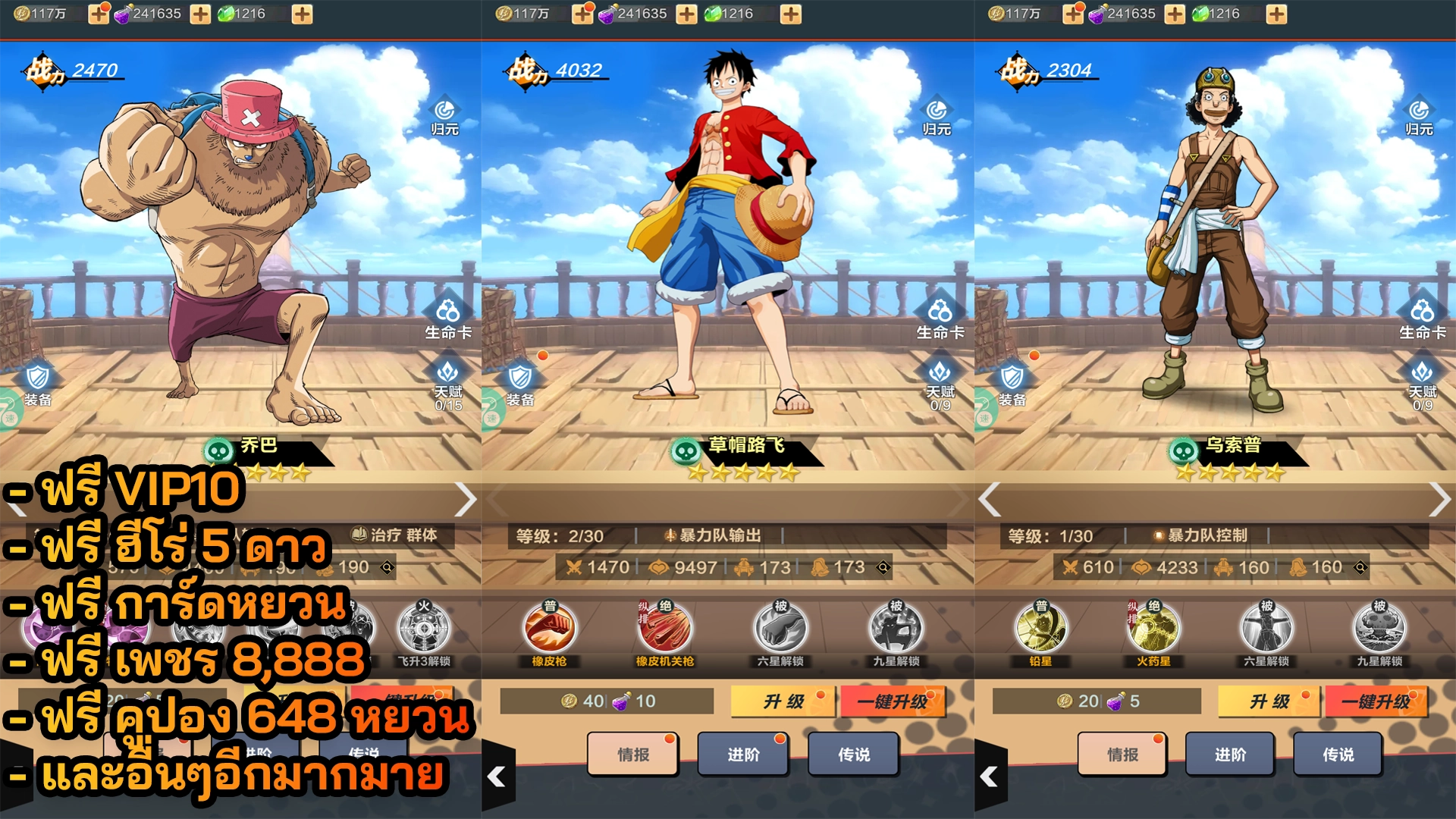 One Piece: Grand Ocean | ฟรี VIP10 + การ์ดหยวน + ฮีโร่ 5 ดาว + เพชร 8,888 + คูปอง 648 หยวน + อื่นๆ - ZSORAGAME