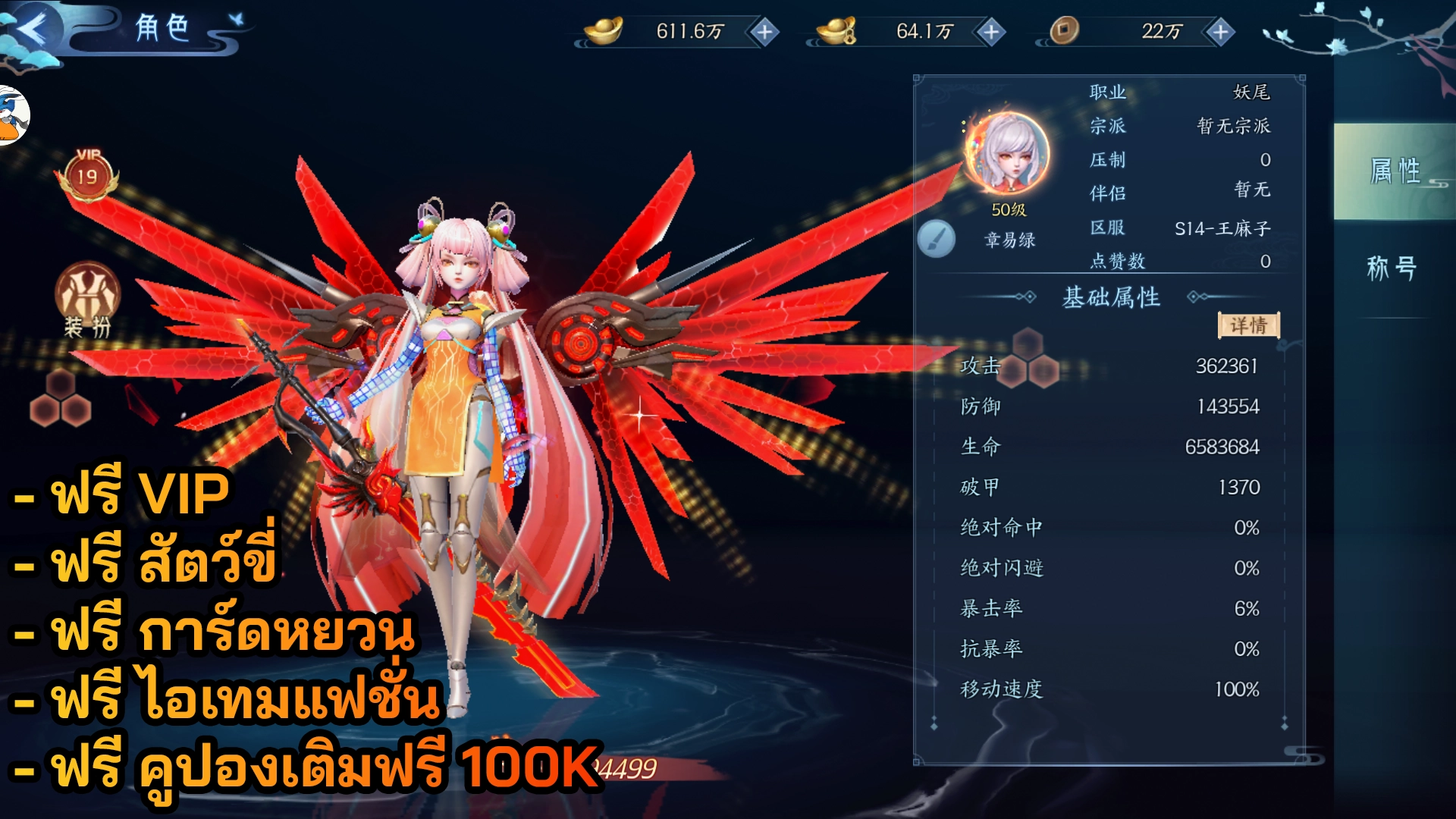 Fairy Sword | ฟรี VIP + การ์ดหยวน + ไอเทมแฟชั่น + สัตว์ขี่ + คูปองเติมฟรี 100K - ZSORAGAME