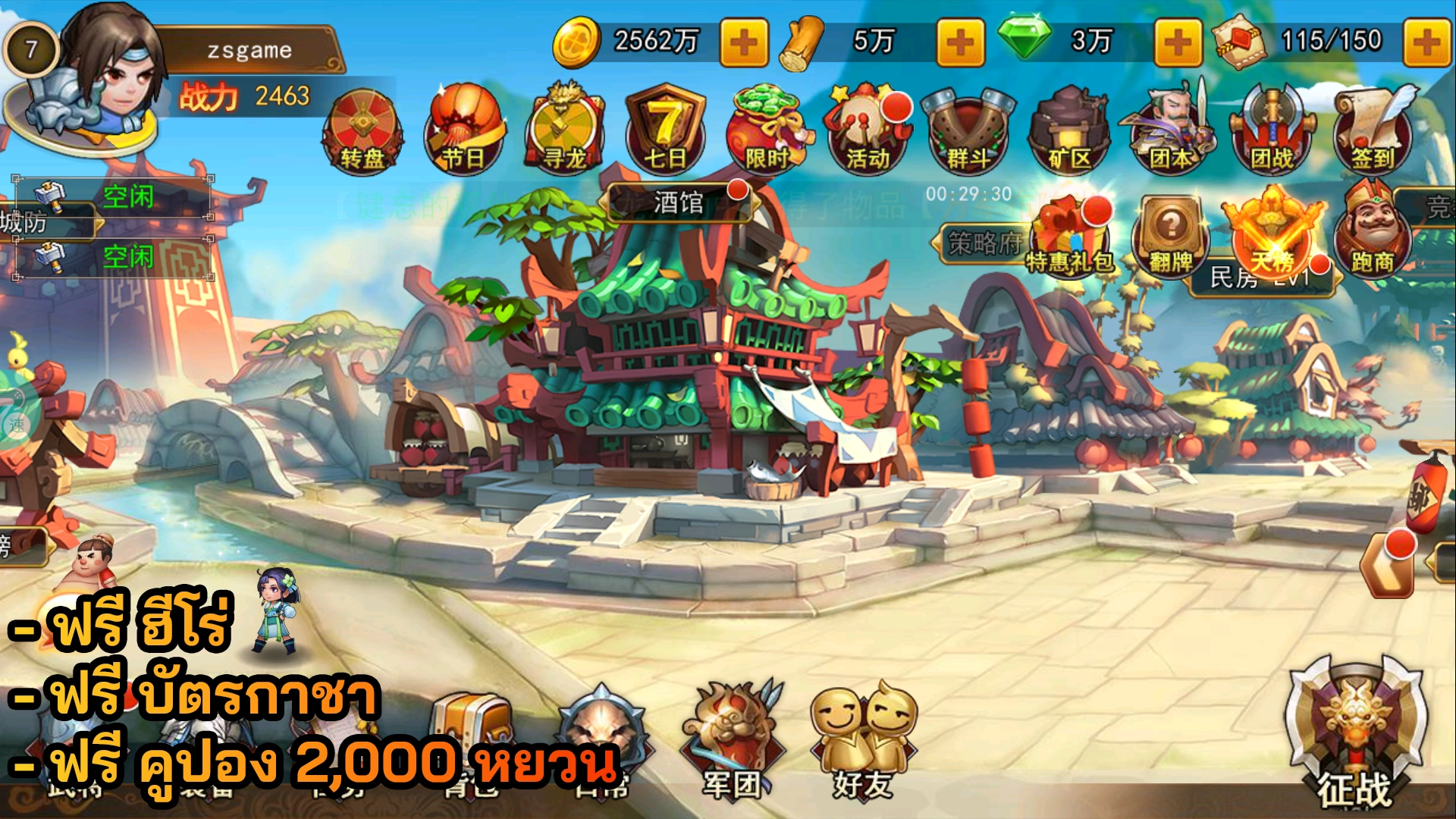 Bombing Three Kingdoms | ฟรี ฮีโร่ + บัตรกาชา + คูปอง 2,000 หยวน - ZSORAGAME