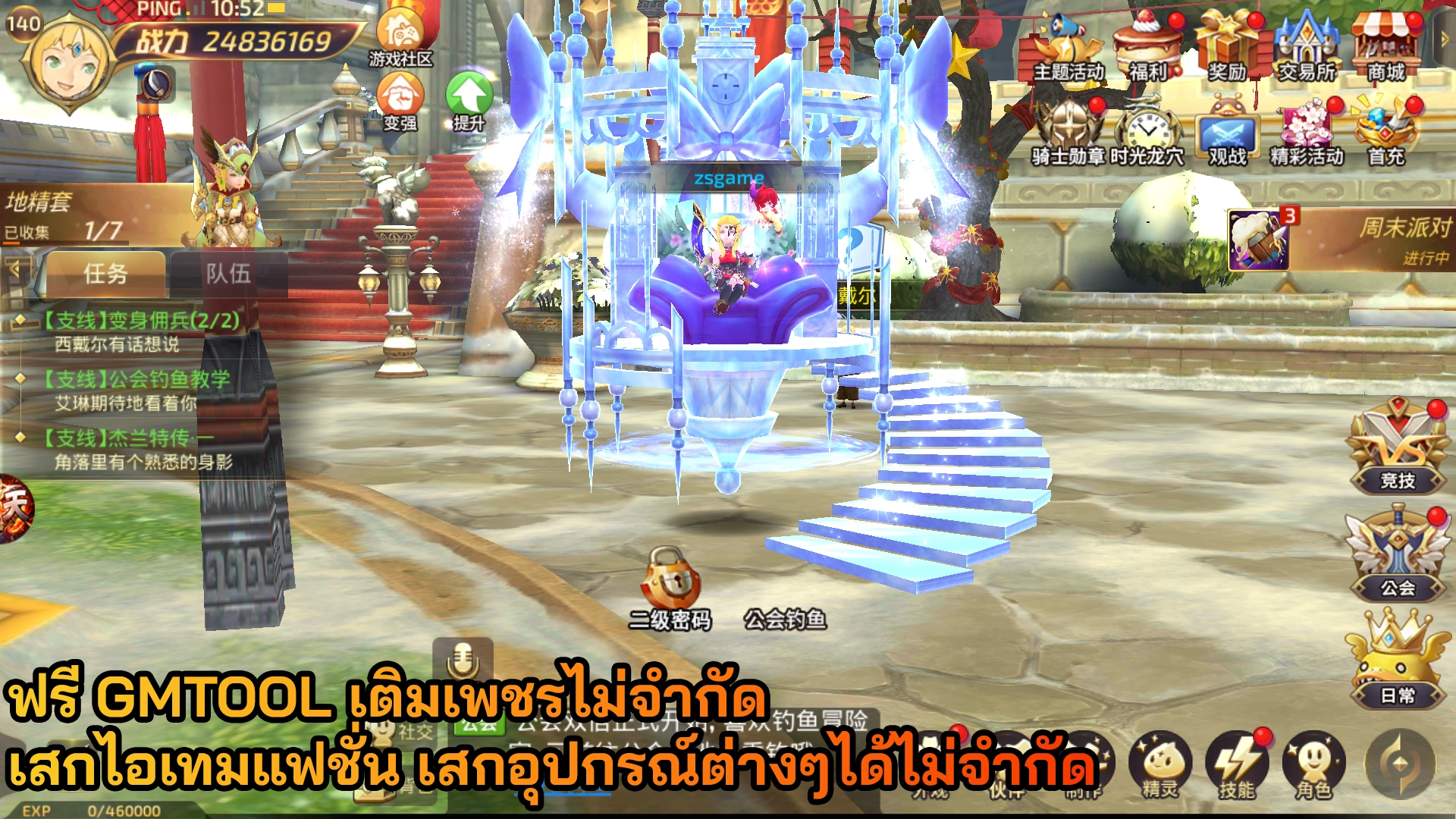 Dragon Nest Mobile | ฟรี GMTOOL เติมเพชรไม่จำกัด เสกไอเทมแฟชั่น เสกอุปกรณ์ต่างๆได้ไม่จำกัด - ZSORAGAME