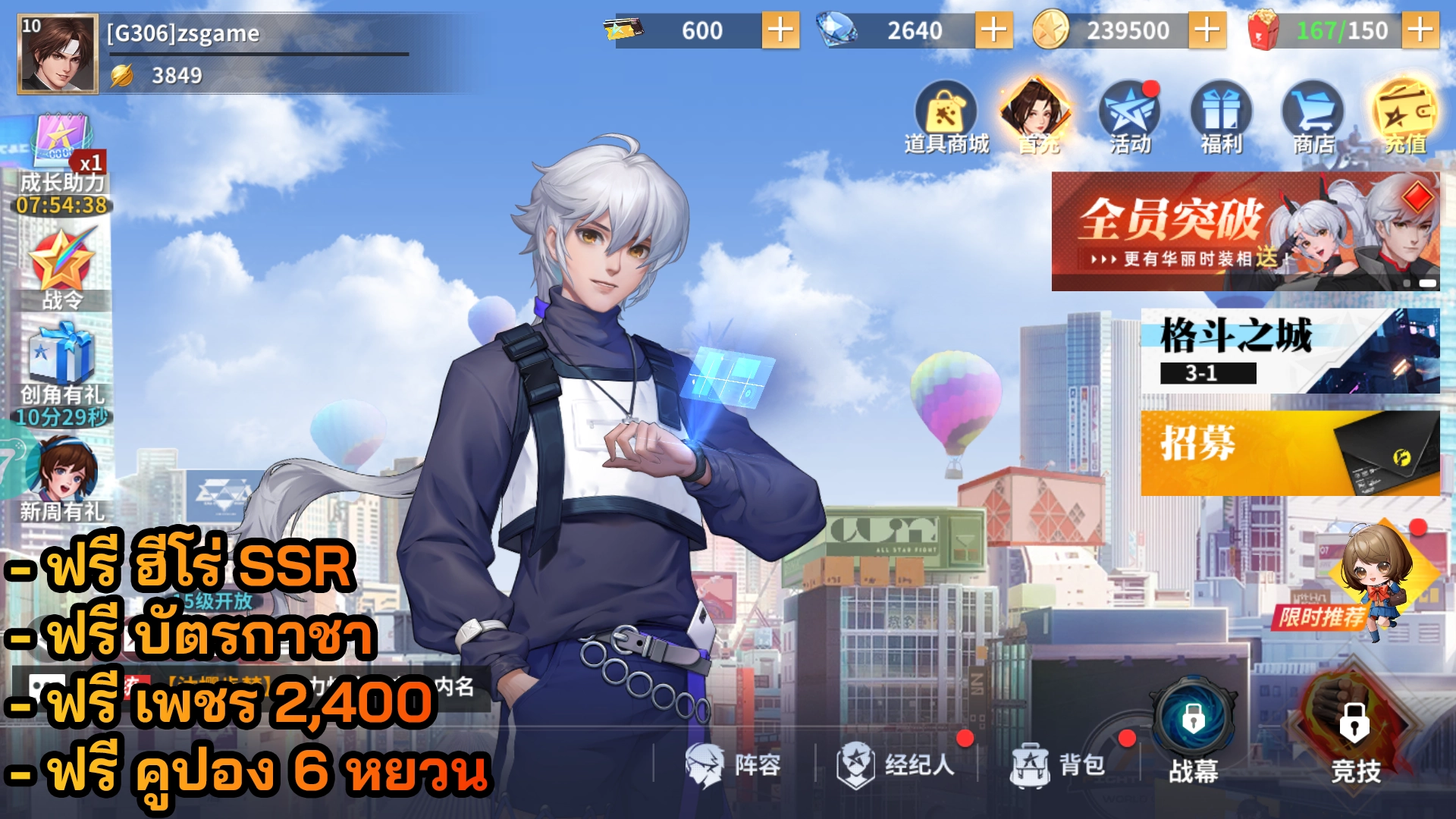 King of Fighting | ฟรี ฮีโร่ SSR + บัตรกาชา + เพชร 2,400 + คูปอง 6 หยวน - ZSORAGAME