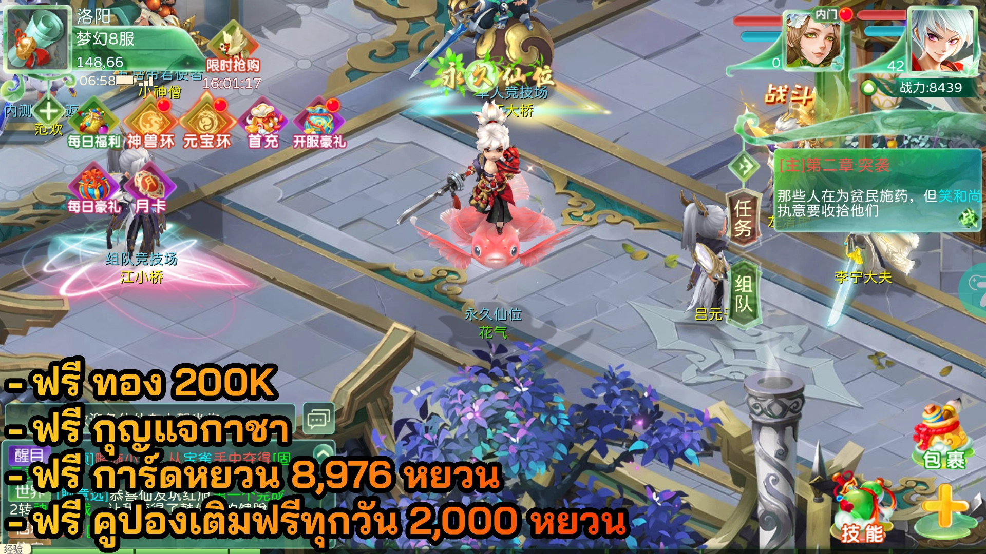 Legend of Shu | ฟรี กุญแจกาชา + ทอง 200K + การ์ดหยวน 8,976 หยวน + คูปองเติมฟรีทุกวัน 2,000 หยวน - ZSORAGAME