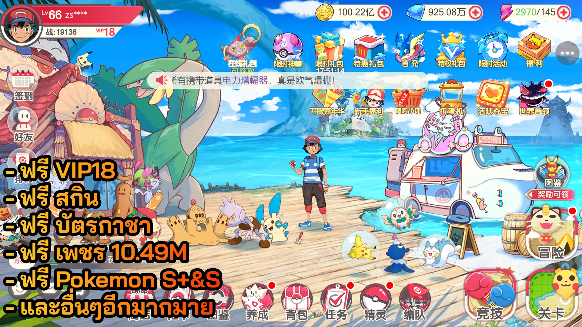 Pocket Incoming | ฟรี VIP18 + สกิน + บัตรกาชา + Pokemon S+&S + เพชร 10.42M + อื่นๆ - ZSORAGAME