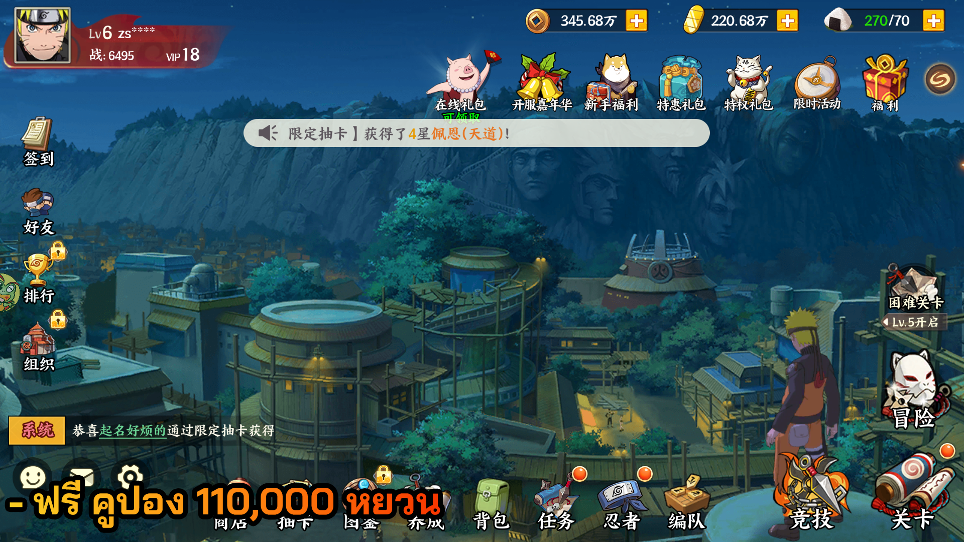 Naruto Endless | ฟรี คูปอง 110,000 หยวน - ZSORAGAME