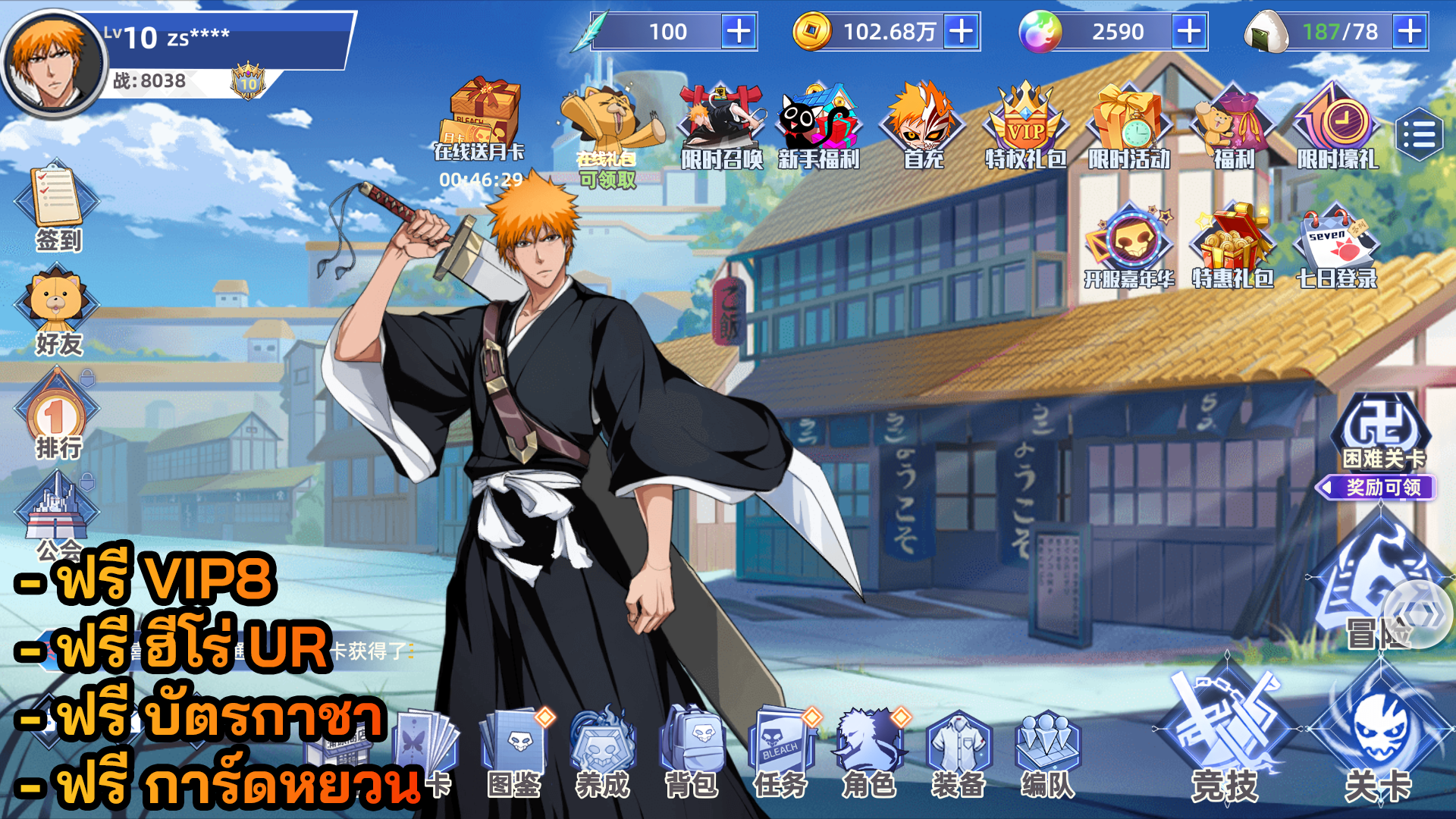 Bleach: Soul Harvest | ฟรี VIP8 + ฮีโร่ UR + บัตรกาชา + การ์ดหยวน - ZSORAGAME