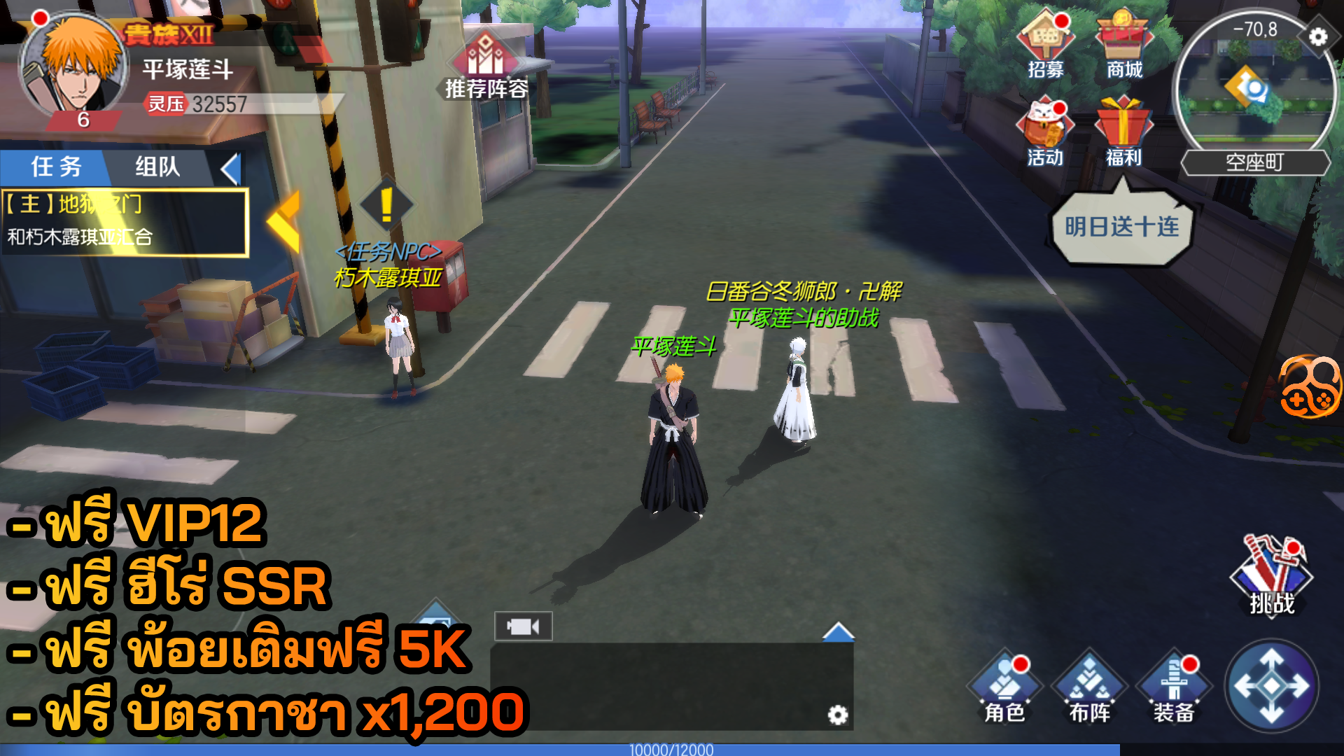 Bleach Mobile 3D | ฟรี VIP12 + บัตรกาชา x1,200 + ฮีโร่ SSR + พ้อยเติมฟรี 5K - ZSORAGAME