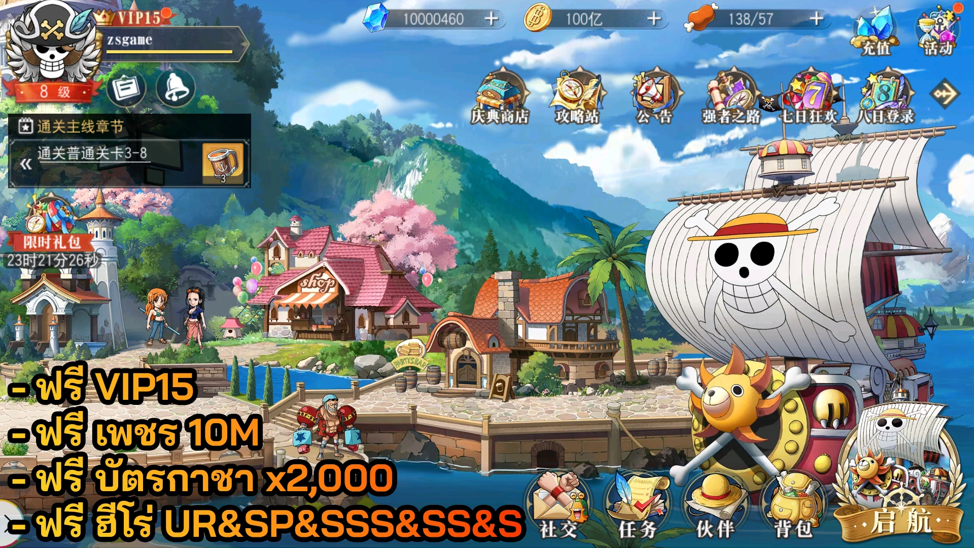 One Piece: Set Sail | ฟรี VIP15 + ฮีโร่ UR&SP&SSS&SS&S + บัตรกาชา x2,000 + เพชร 10M - ZSORAGAME