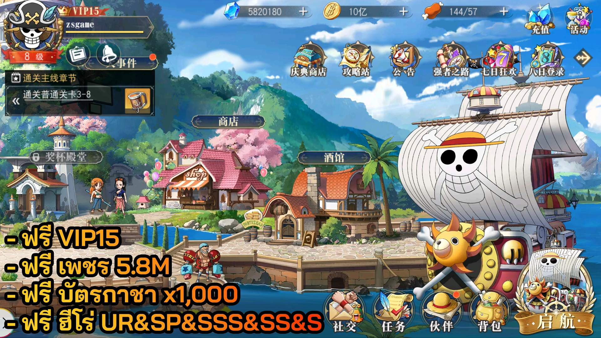 One Piece: Set Sail | ฟรี VIP15 + ฮีโร่ UR&SP&SSS&SS&S + บัตรกาชา x1,000 + เพชร 5.8M - ZSORAGAME