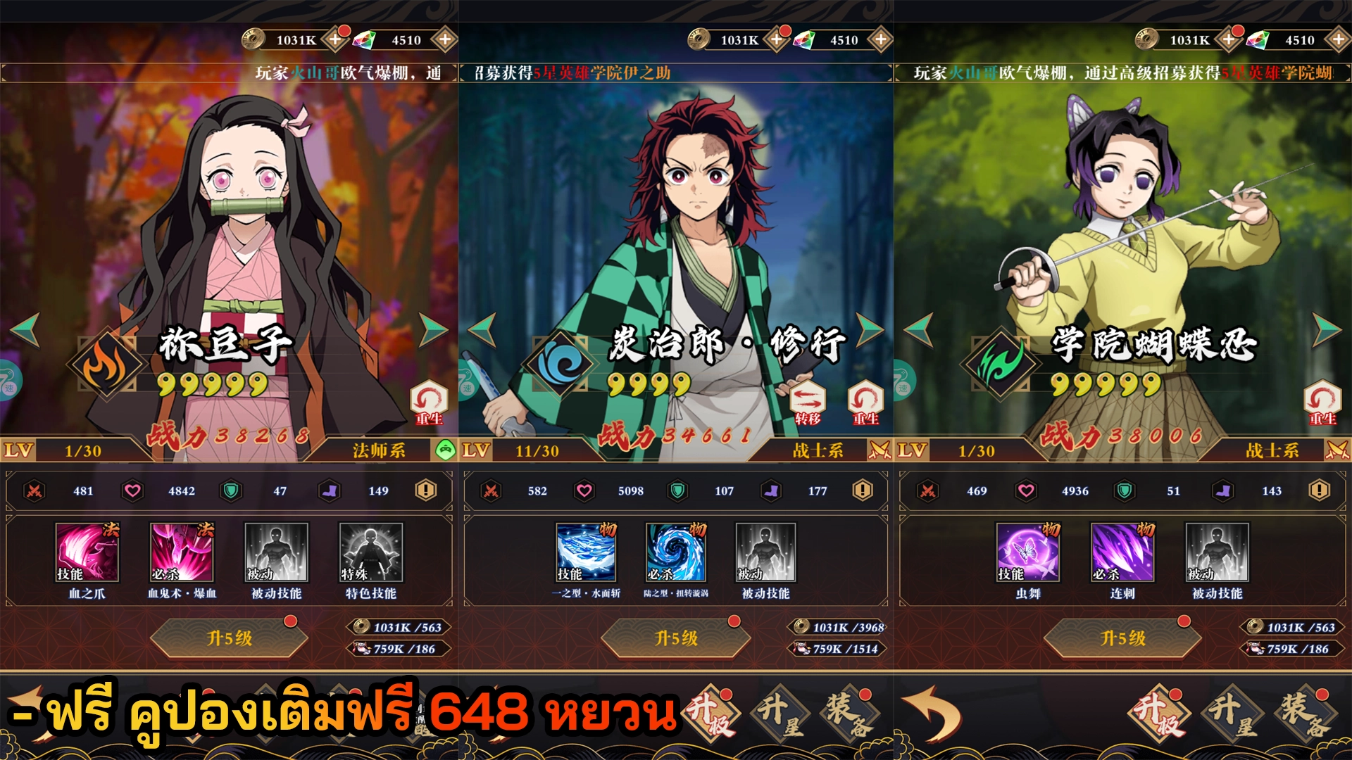 Demon Slayer | ฟรี คูปองเติมฟรี 648 หยวน - ZSORAGAME