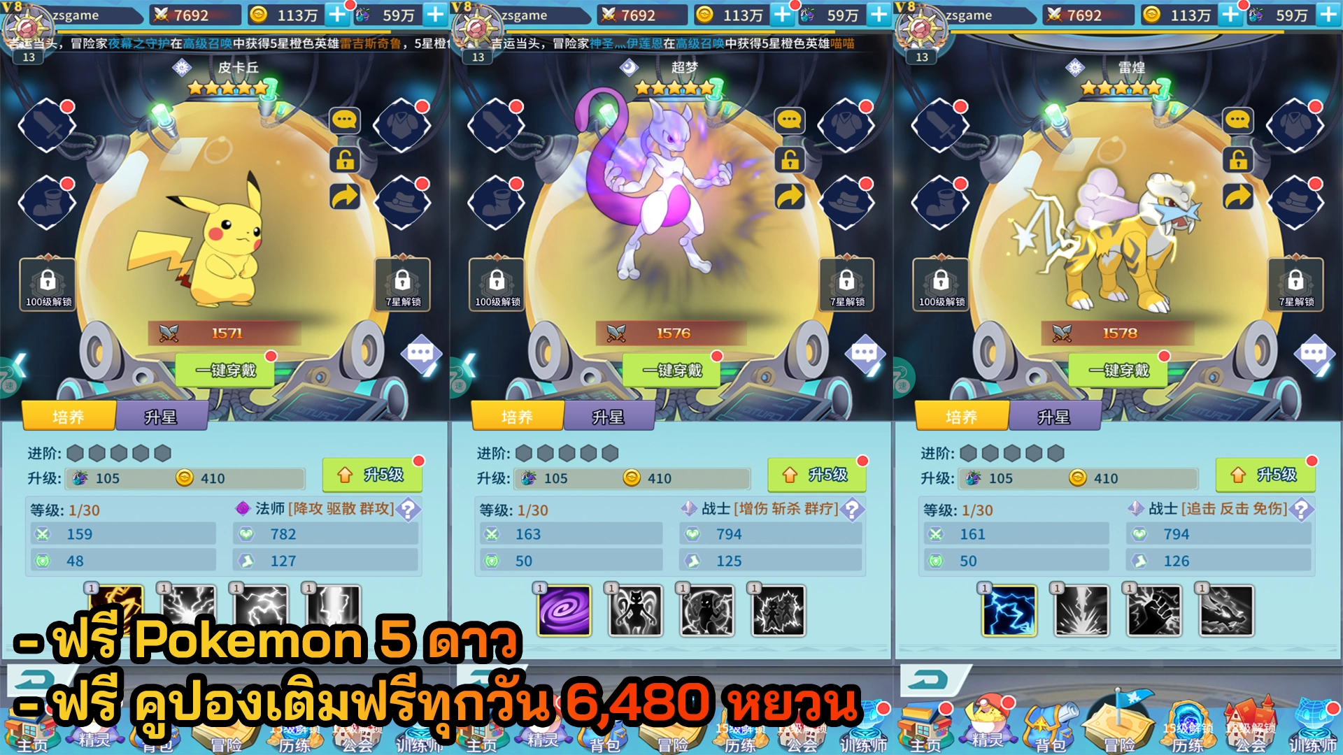 Pokemon Battle | ฟรี Pokemon 5 ดาว + คูปองเติมฟรีทุกวัน 6,480 หยวน - ZSORAGAME