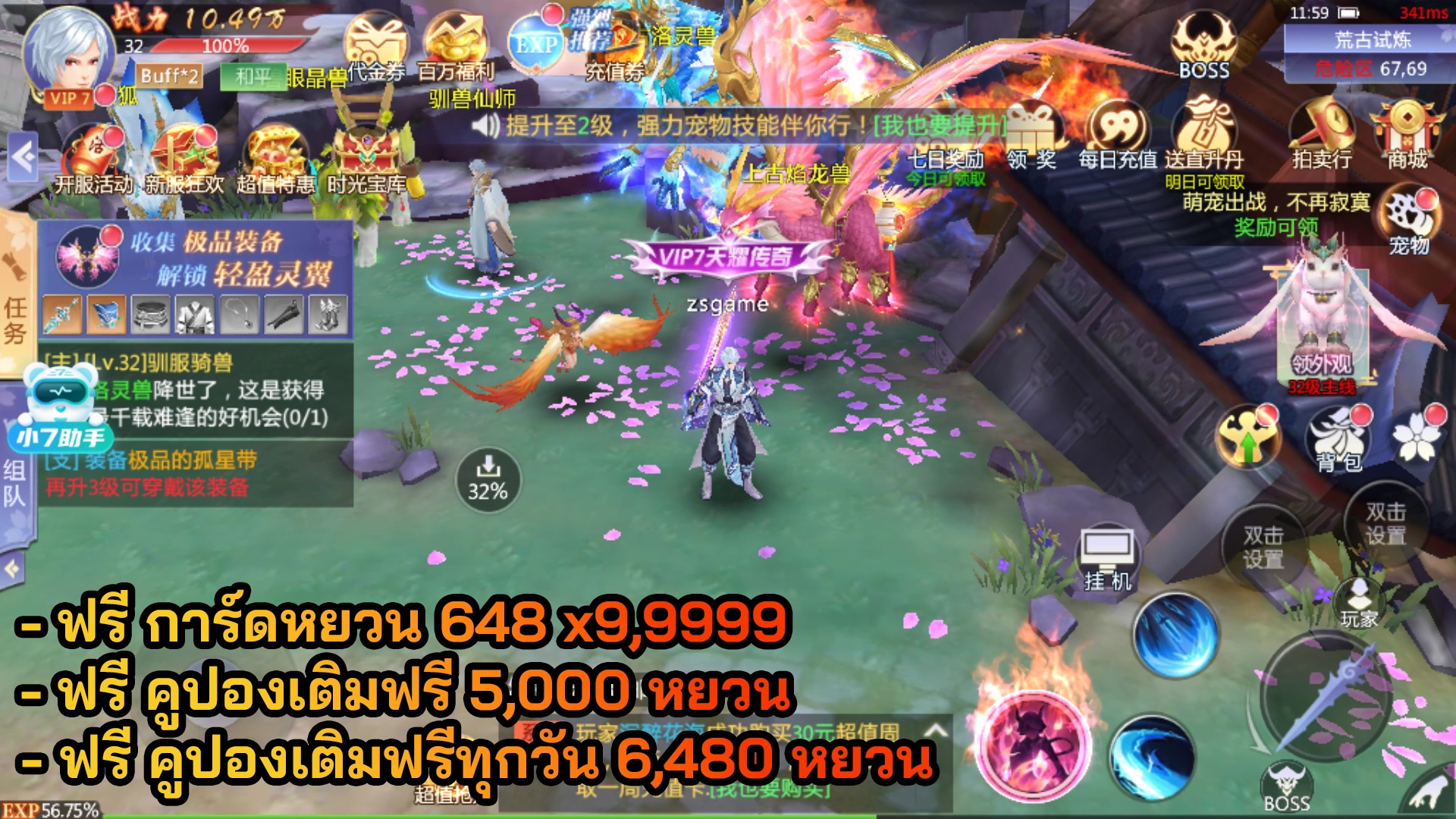 Fantasy Fairy | ฟรีการ์ดหยวน 648 x9,999 + คูปองเติมฟรี 5,000 หยวน + คูปองเติมฟรีทุกวัน 6,480 หยวน - ZSORAGAME