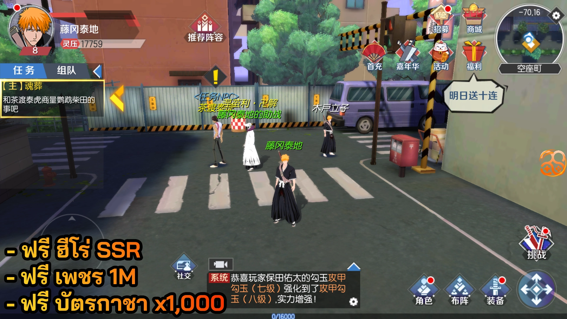 Bleach Mobile 3D | ฟรี ฮีโร่ SSR + บัตรกาชา x1,000 + เพชร 1M - ZSORAGAME