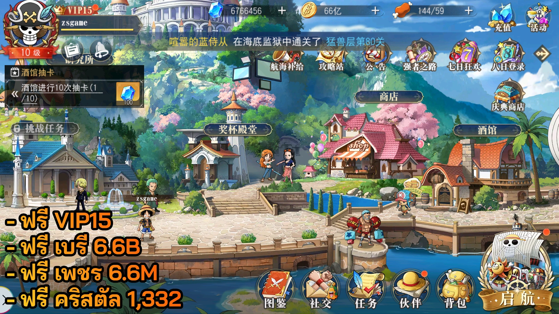 One Piece Set Sail ฟรี VIP15 + คริสตัล 1,332  + เบรี 6.6B + เพชร 6.66M + อื่นๆ - ZSORAGAME