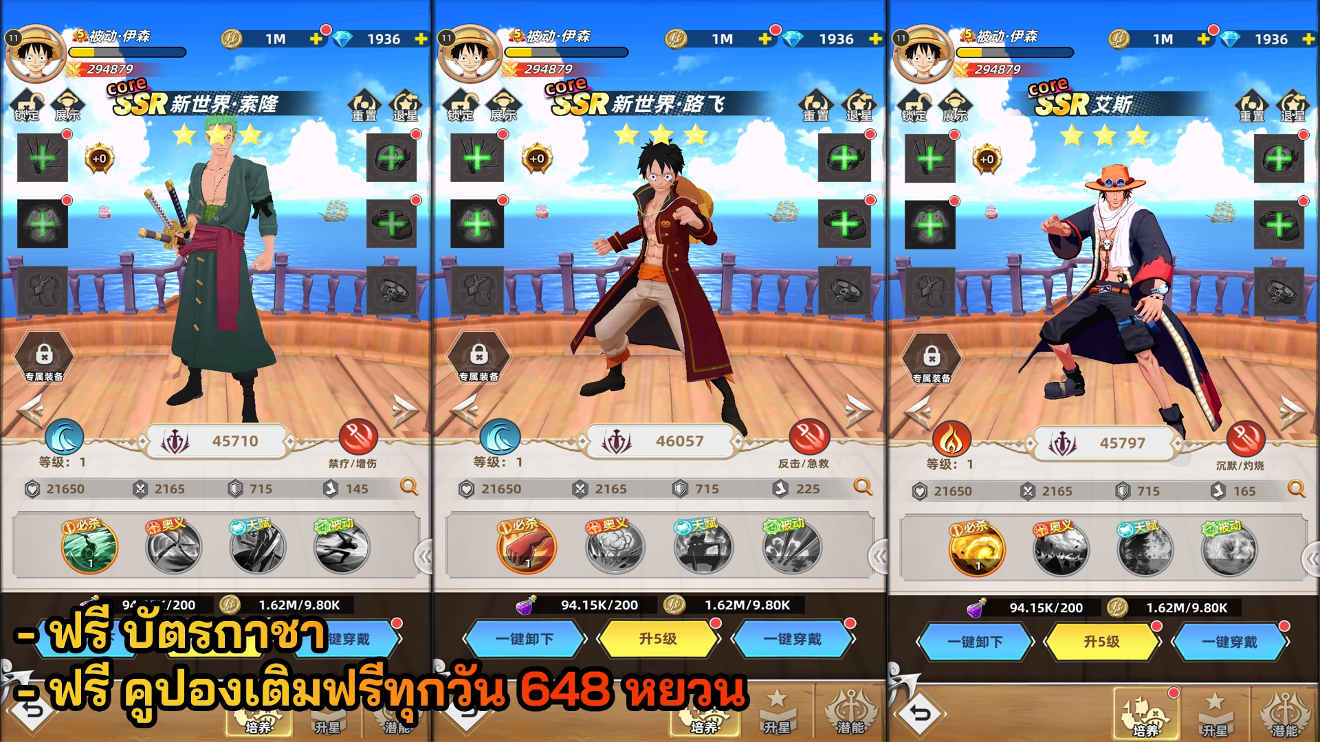 One Piece: Dragon Origins | ฟรี บัตรกาชา + คูปองเติมฟรีทุกวัน 648 หยวน - ZSORAGAME