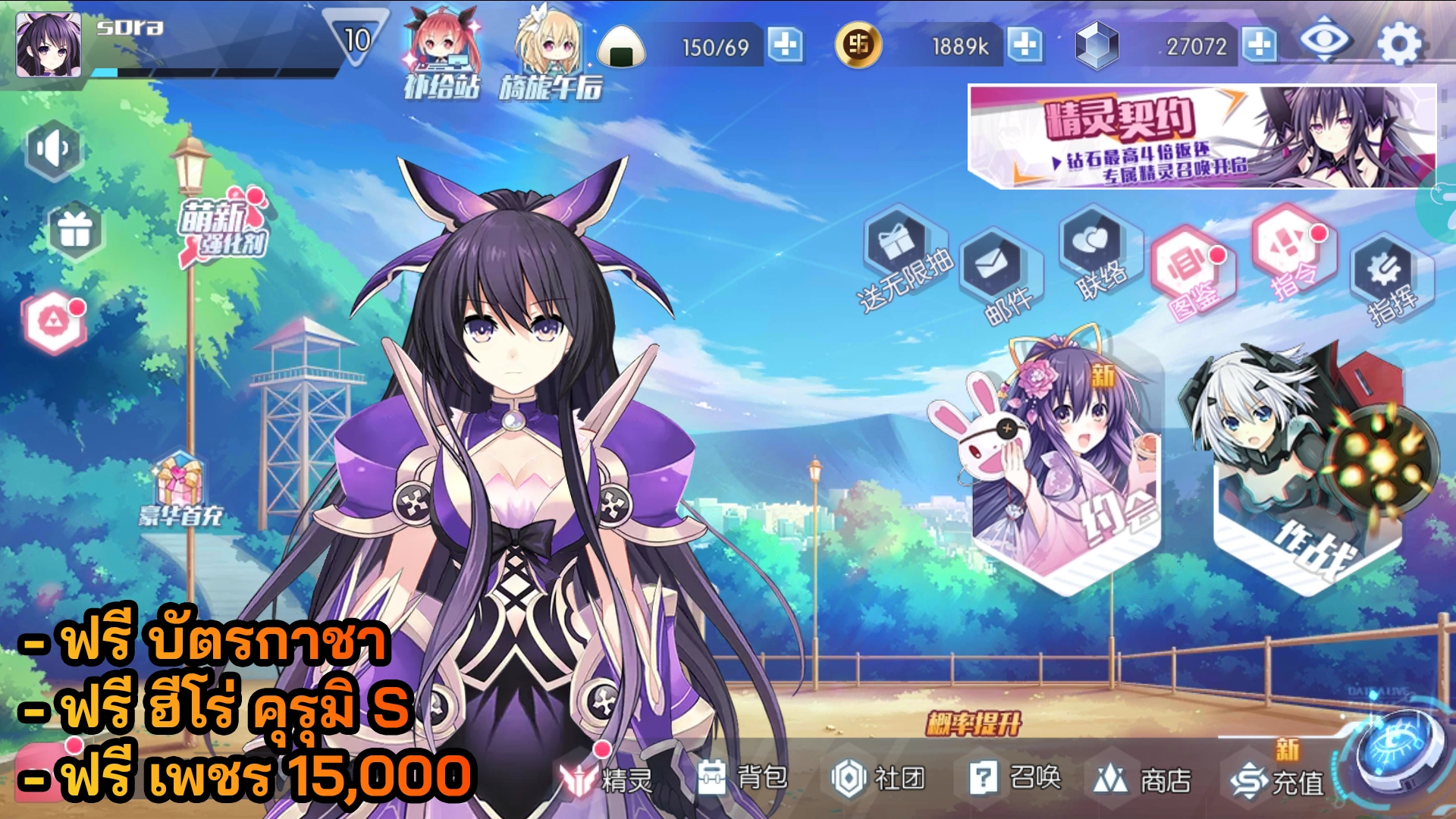 Date A Live Spirit Pledge | ฟรี บัตรกาชา + ฮีโร่ คุรุมิ S + เพชร 15K - ZSORAGAME