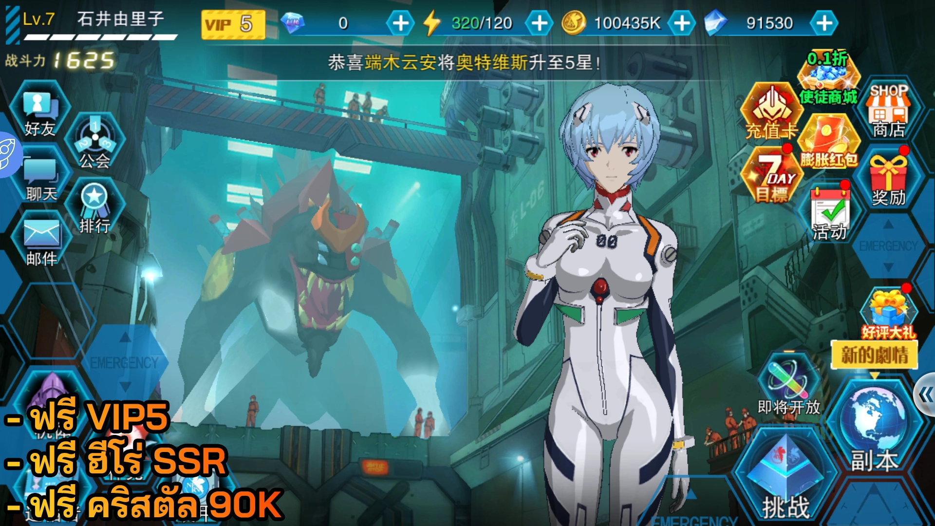 Evangelion Dawn | ฟรี VIP5 + ฮีโร่ SSR + คริสดัล 90K - ZSORAGAME