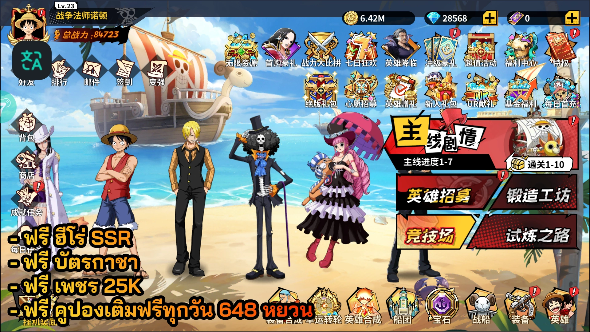 One Piece: New World | ฟรี ฮีโร่ SSR + บัตรกาชา + เพชร 25K + คูปองเติมฟรีทุกวัน 648 หยวน - ZSORAGAME