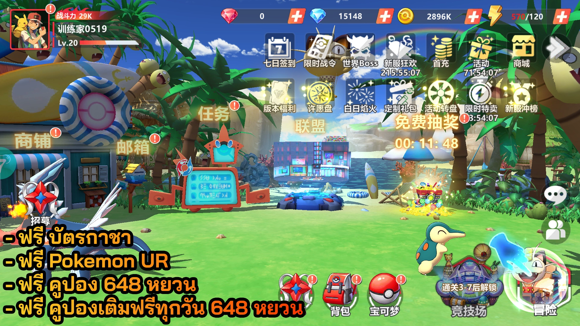 Pokemon: Buddy | ฟรี Pokemon UR + บัตรกาชา + คูปอง 648 หยวน + คูปองเติมฟรีทุกวัน 648 หยวน - ZSORAGAME