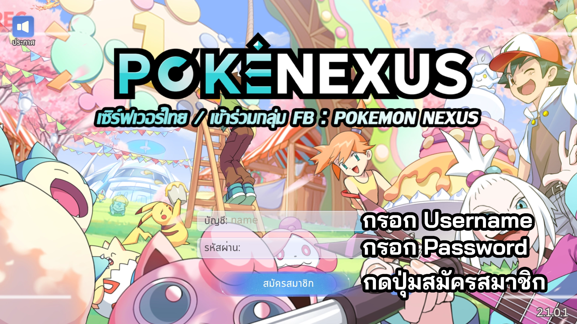 图片[4] - Pokemon Nexus | ฟรี LV68 + VIP11 + เพชร 150K + พ้อยเติมฟรี 5K + Pokemon S+ + และอื่นๆ | OBT - ZSORAGAME