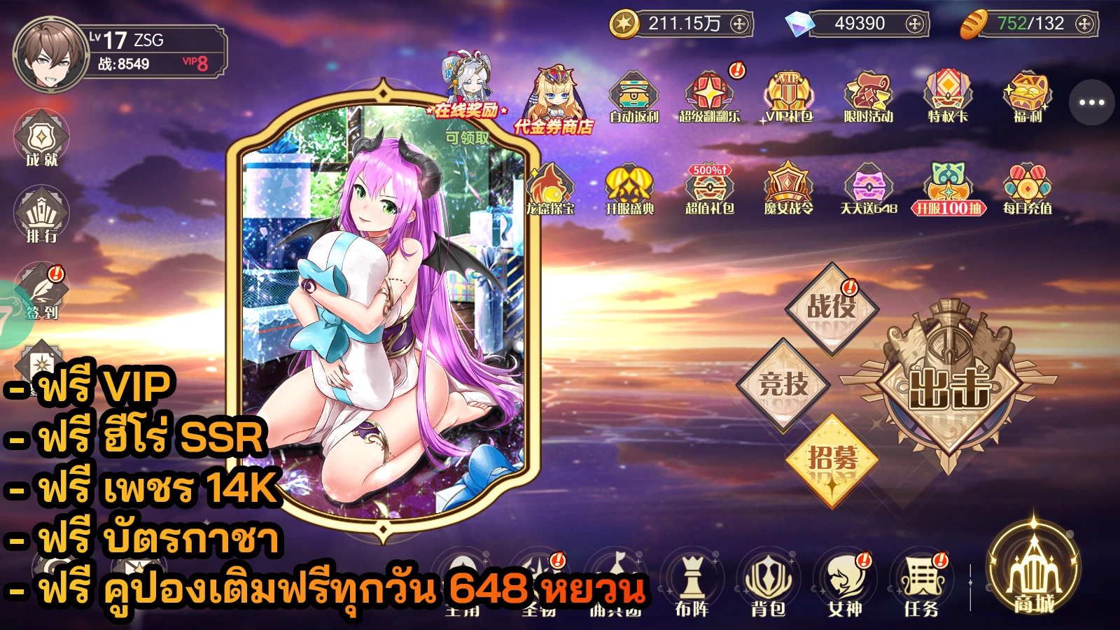 Fantasy Goddess | ฟรี VIP + ฮีโร่ SSR + บัตรกาชา + เพชร 14K + คูปองเติมฟรีทุกวัน 648 หยวน - ZSORAGAME