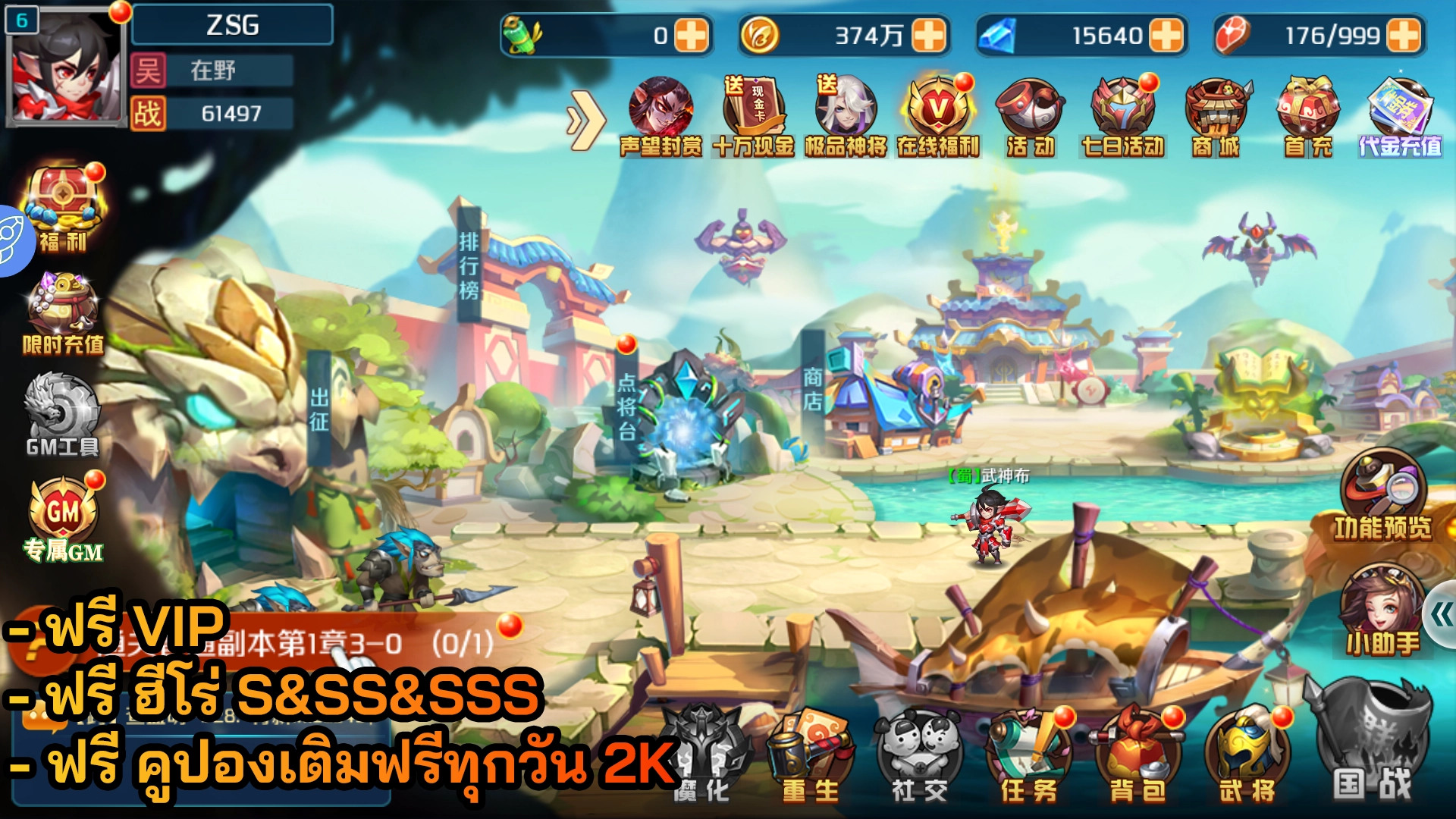 Three Kingdoms War Arena | ฟรี VIP + ฮีโร่ S&SS&SSS + คูปองเติมฟรีทุกวัน 2K - ZSORAGAME