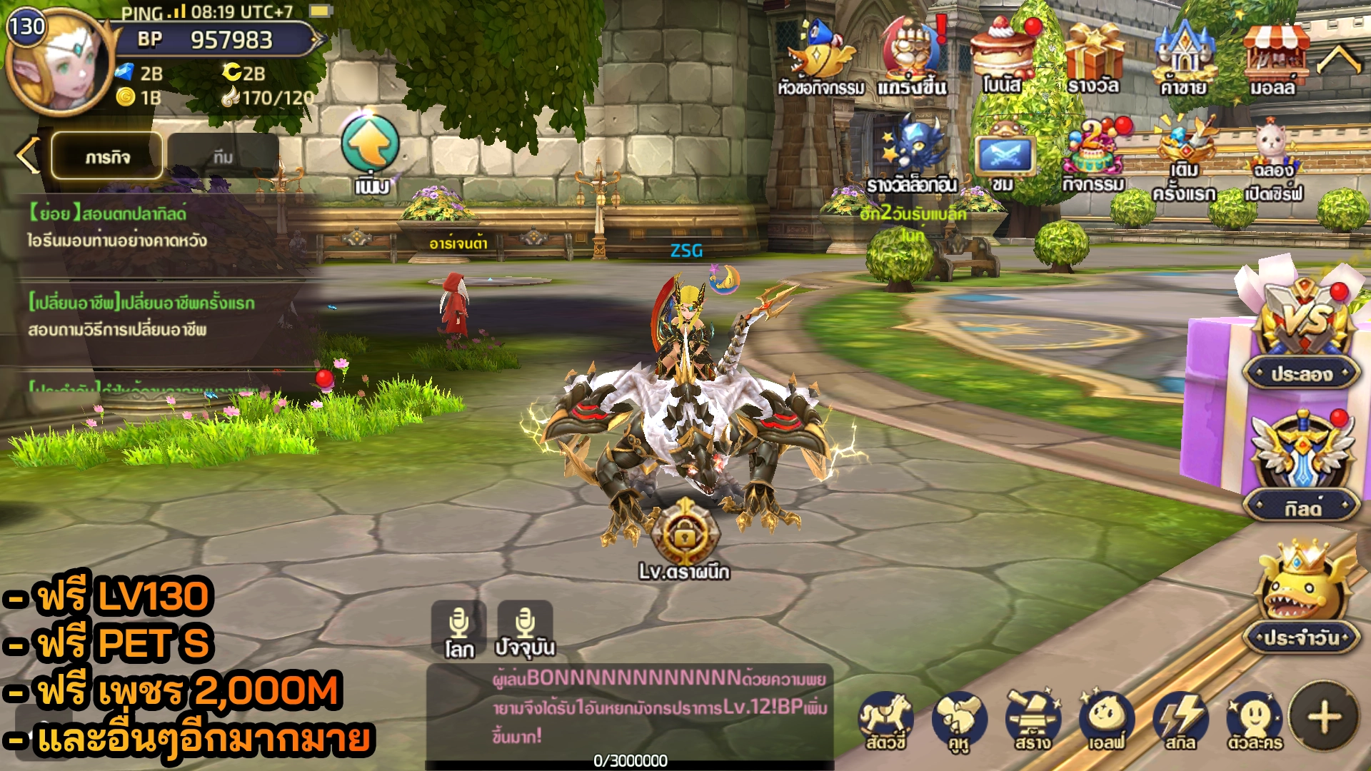 Dragon Nest Mobile Ordinary | ฟรี LV130 + อุปกรณ์ + Pet S + เพชร 2,000M + และอื่นๆ - ZSORAGAME